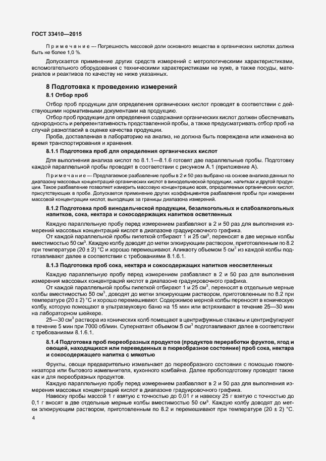 Страница 6 ГОСТ 33410-2015