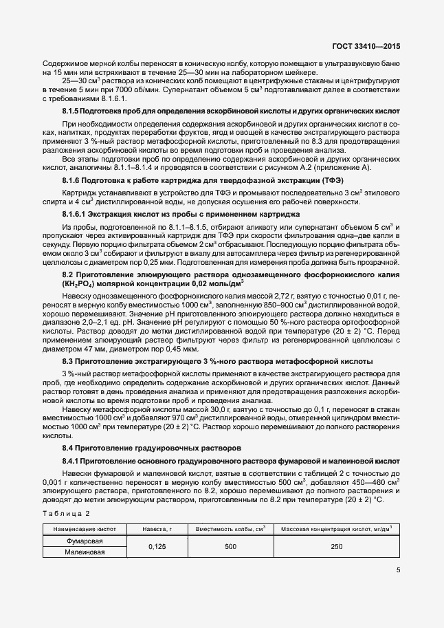 Страница 7 ГОСТ 33410-2015