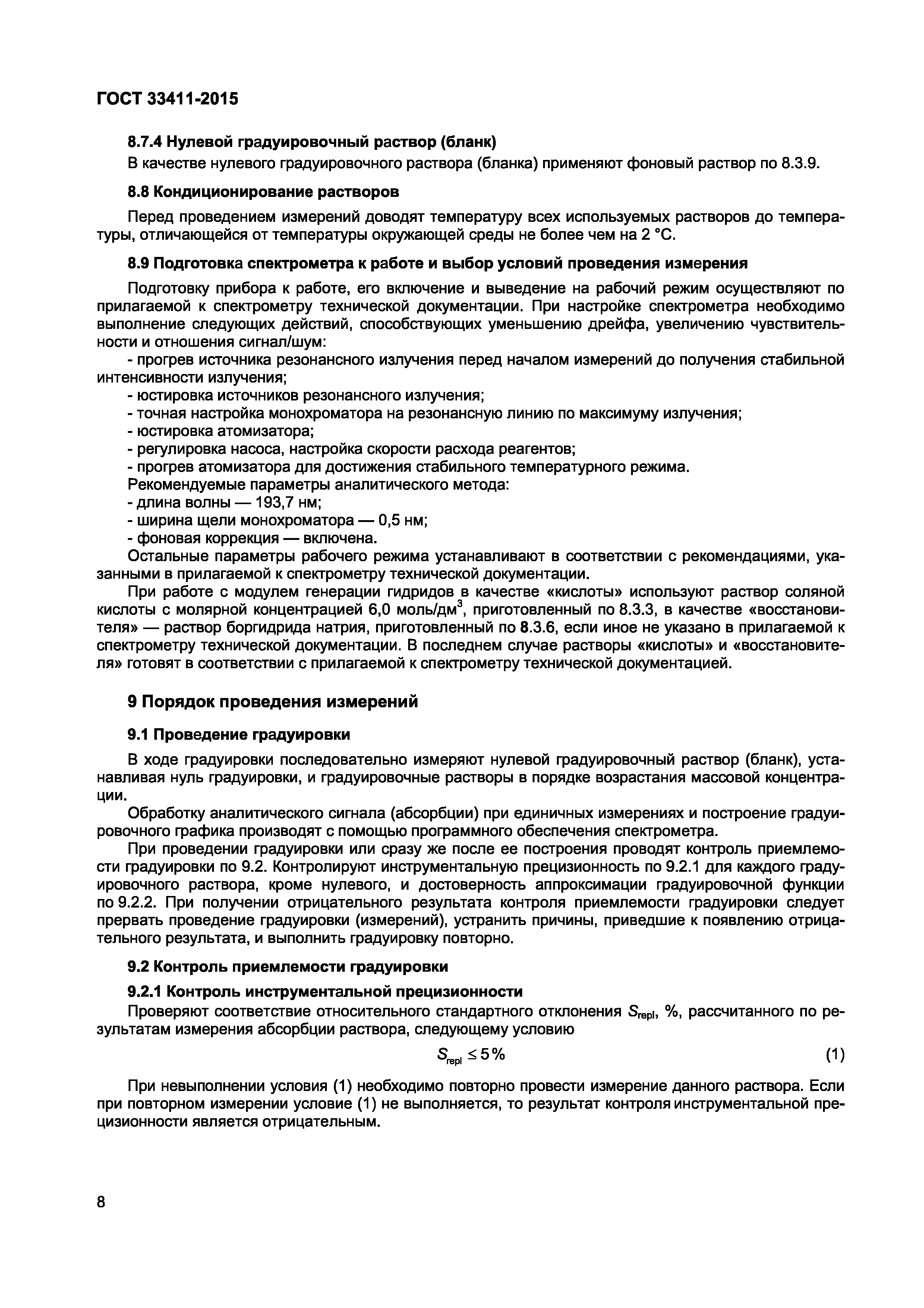 Страница 10 ГОСТ 33411-2015