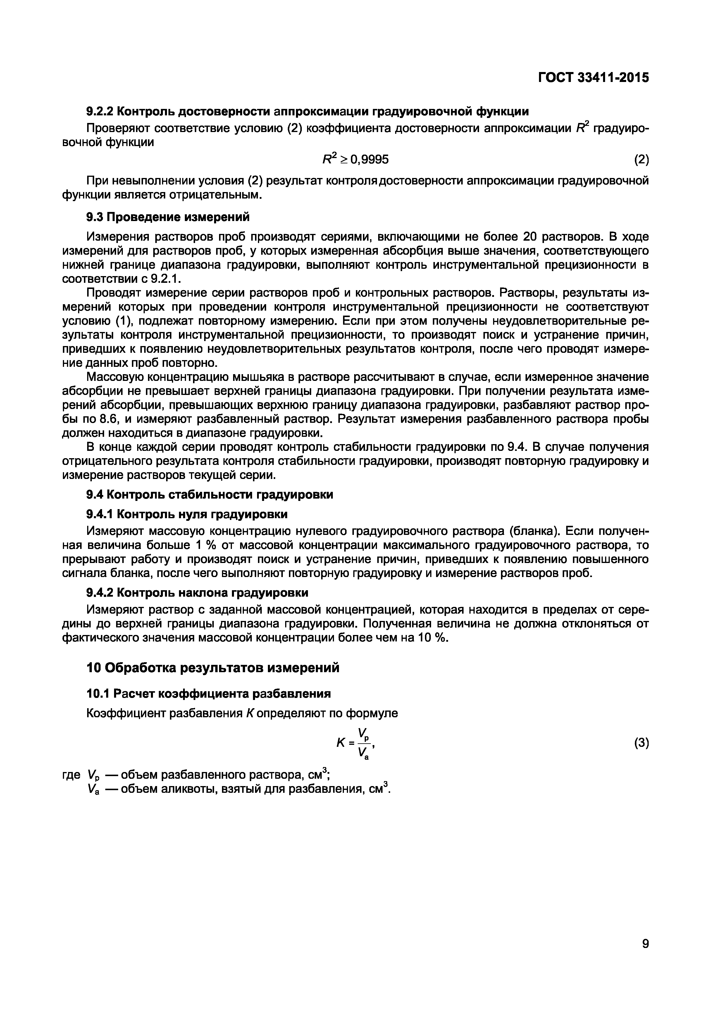 Страница 11 ГОСТ 33411-2015
