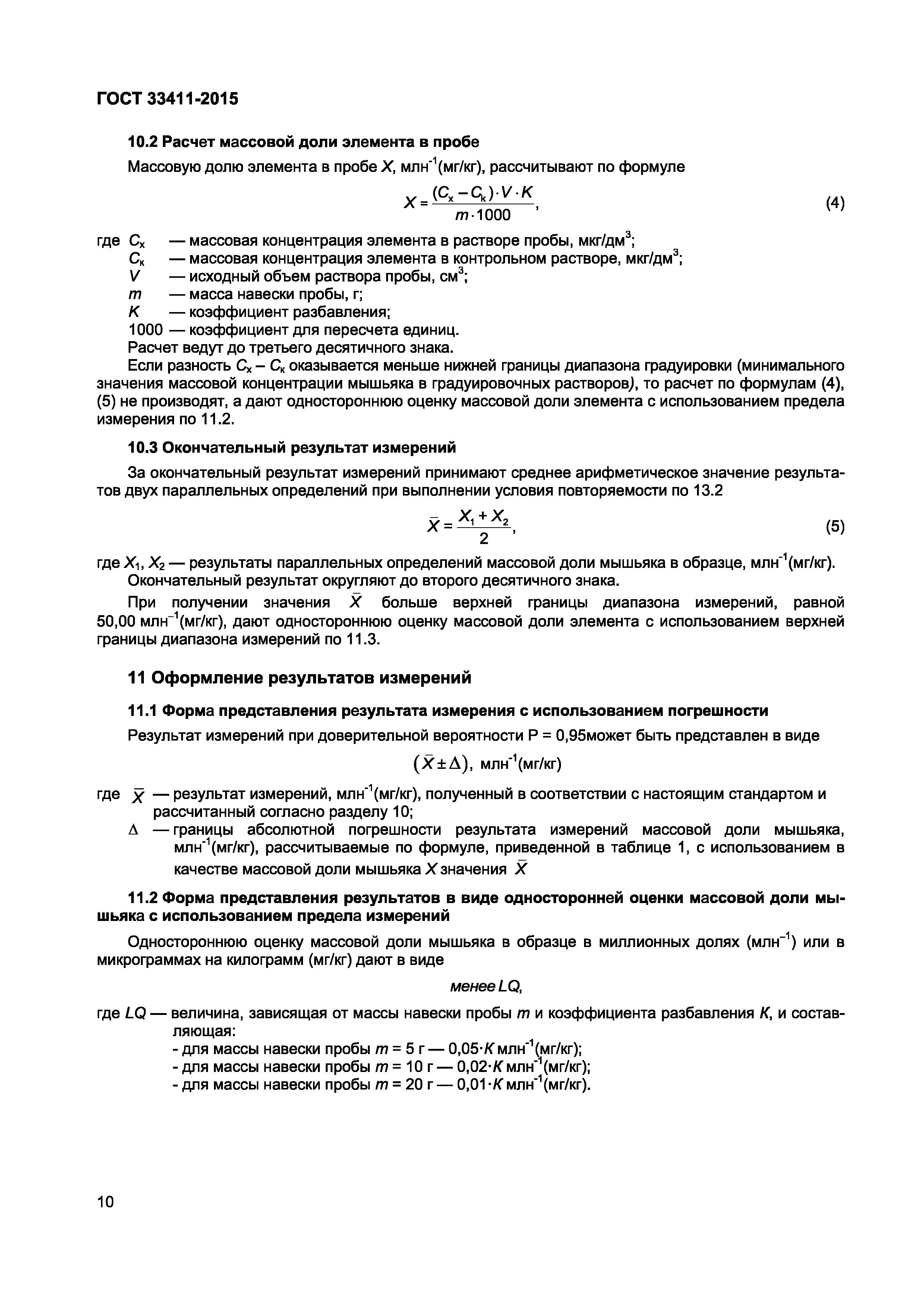 Страница 12 ГОСТ 33411-2015