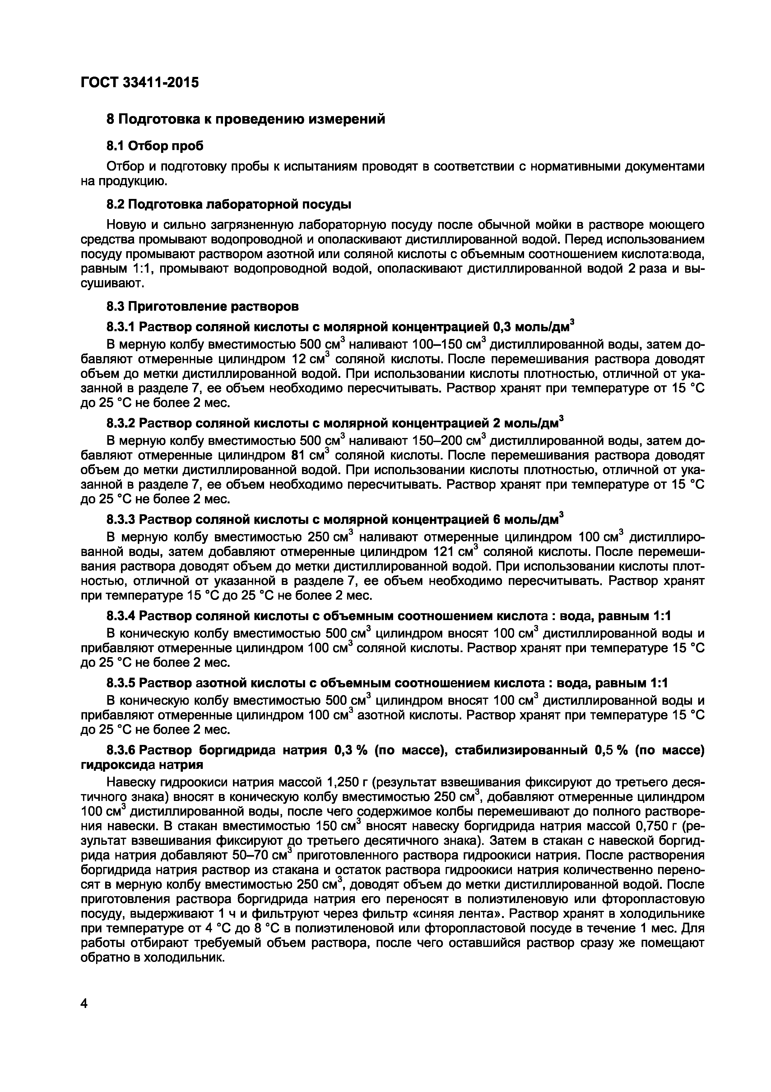 Страница 6 ГОСТ 33411-2015