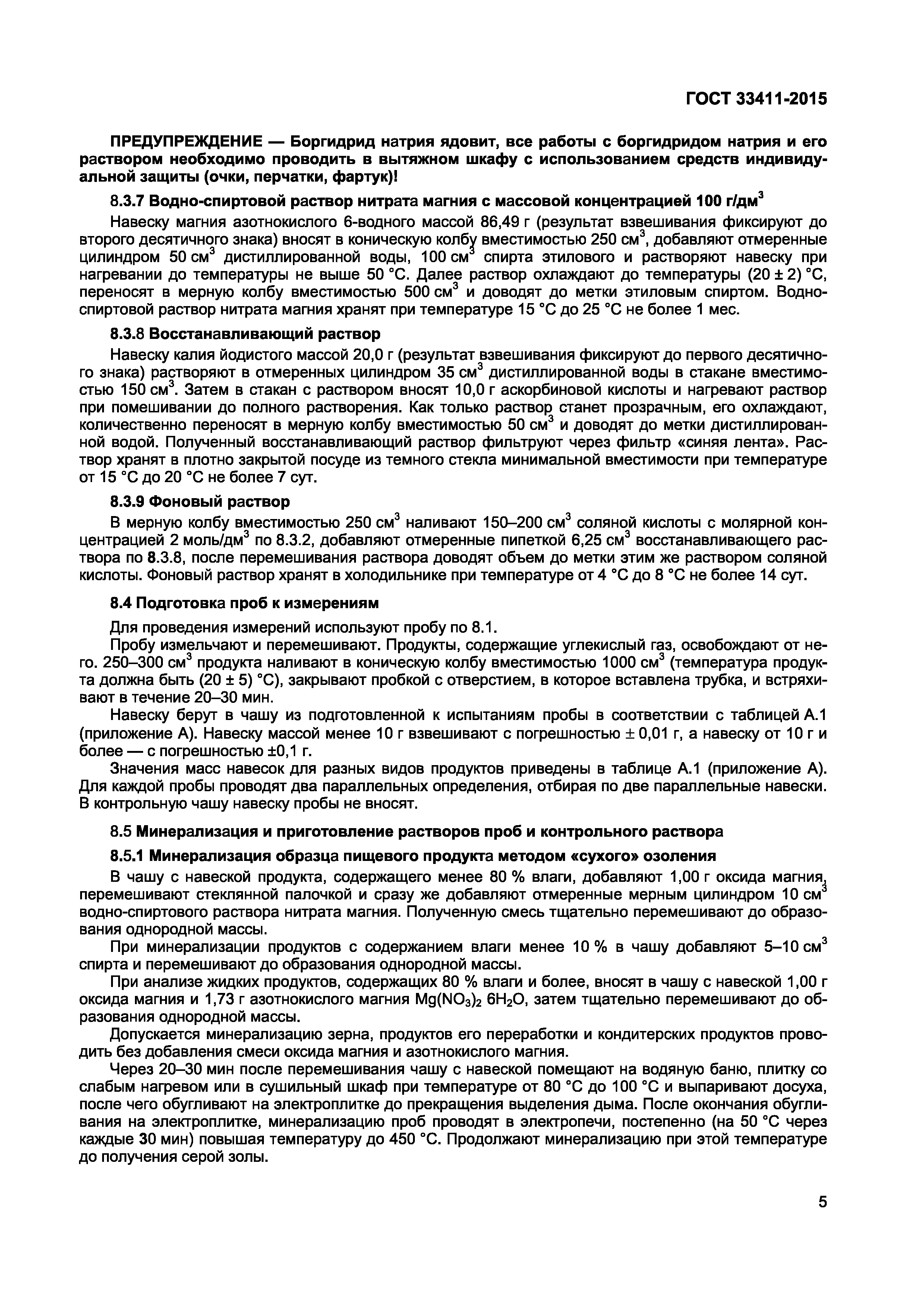 Страница 7 ГОСТ 33411-2015