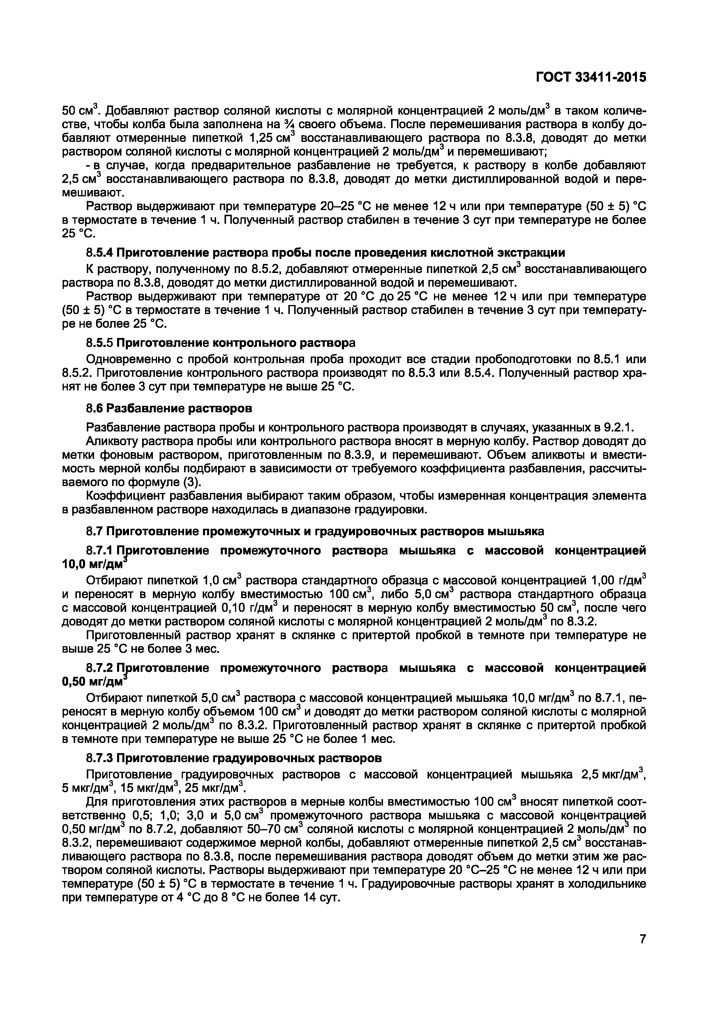 Страница 9 ГОСТ 33411-2015