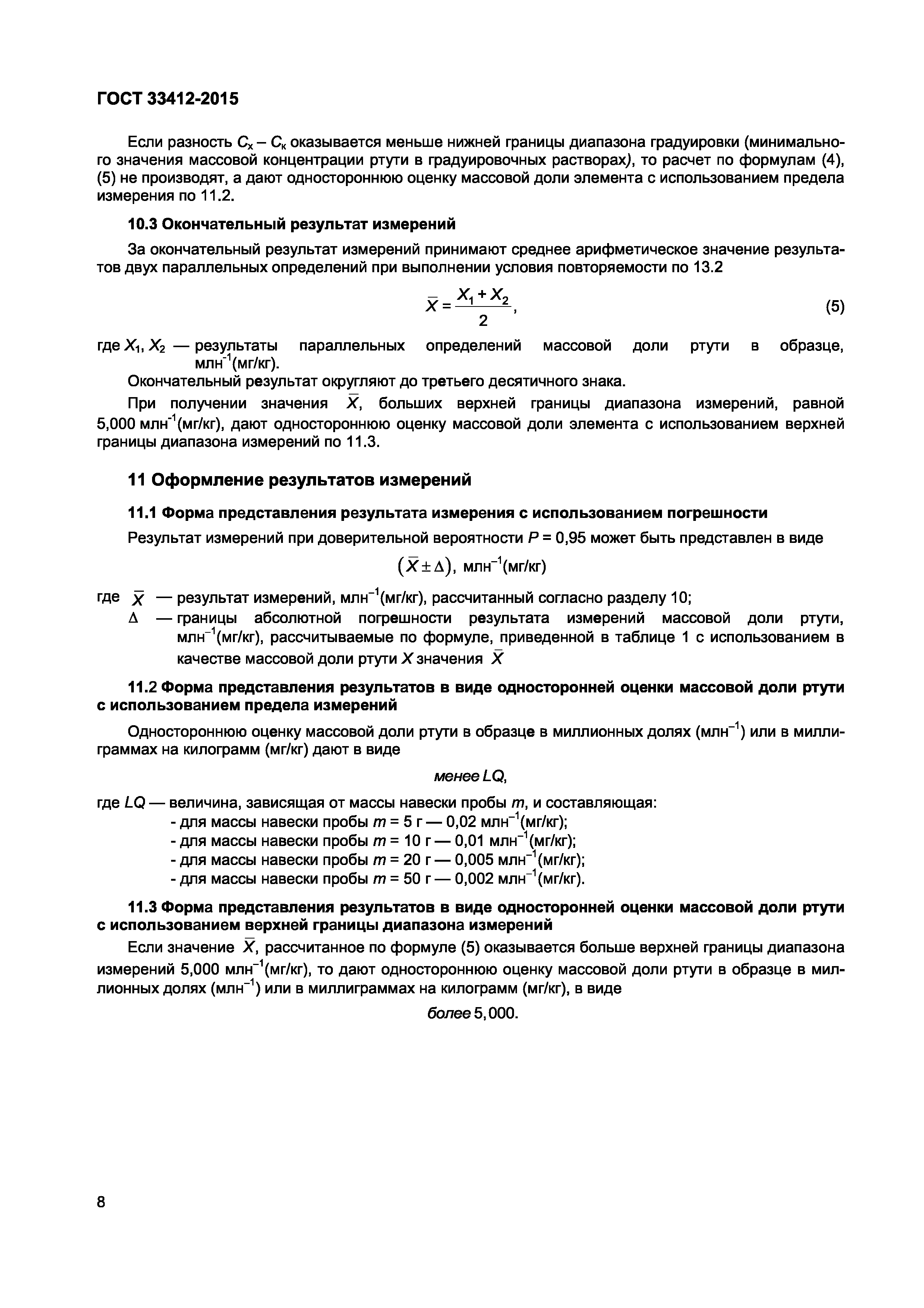 Страница 10 ГОСТ 33412-2015