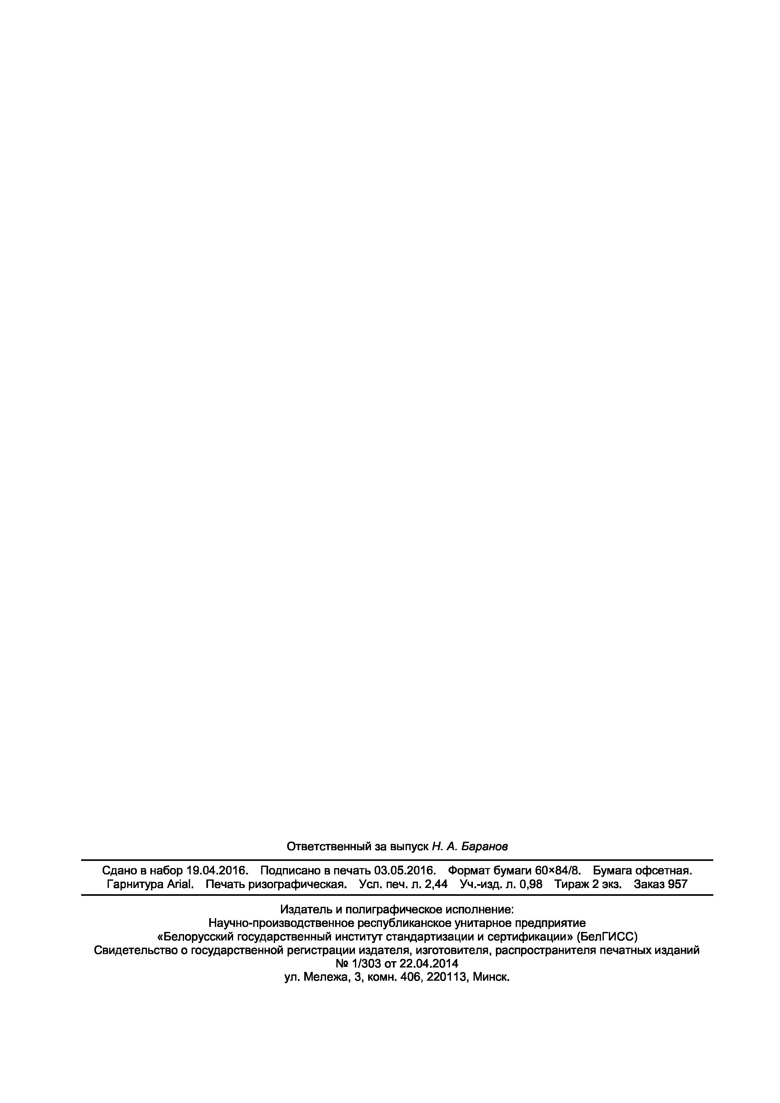 Страница 20 ГОСТ 33412-2015