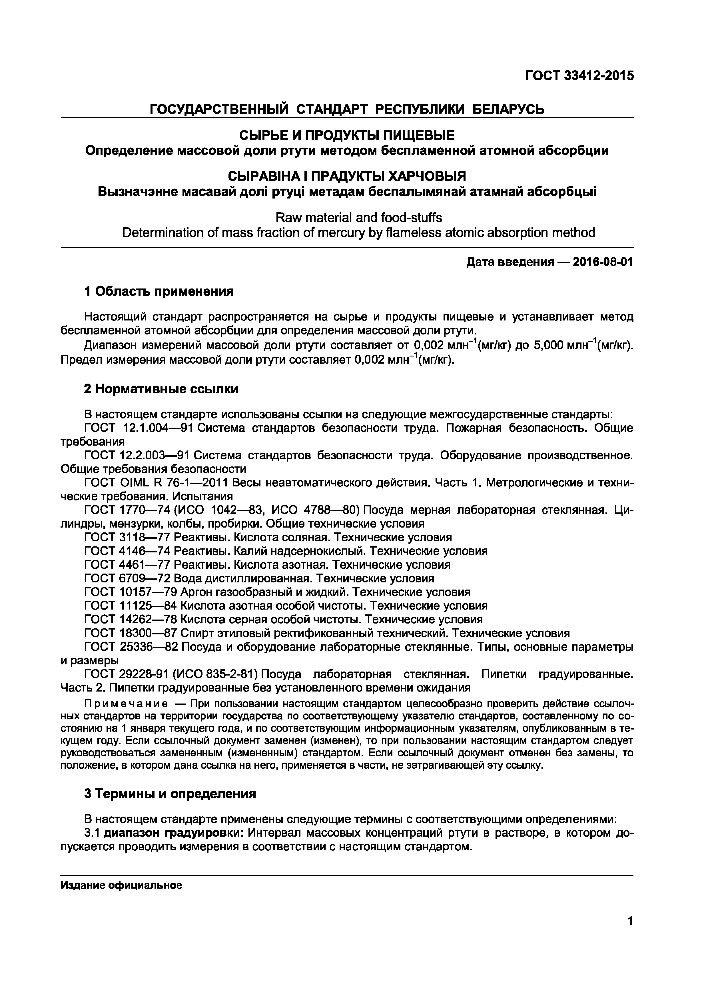 Страница 3 ГОСТ 33412-2015