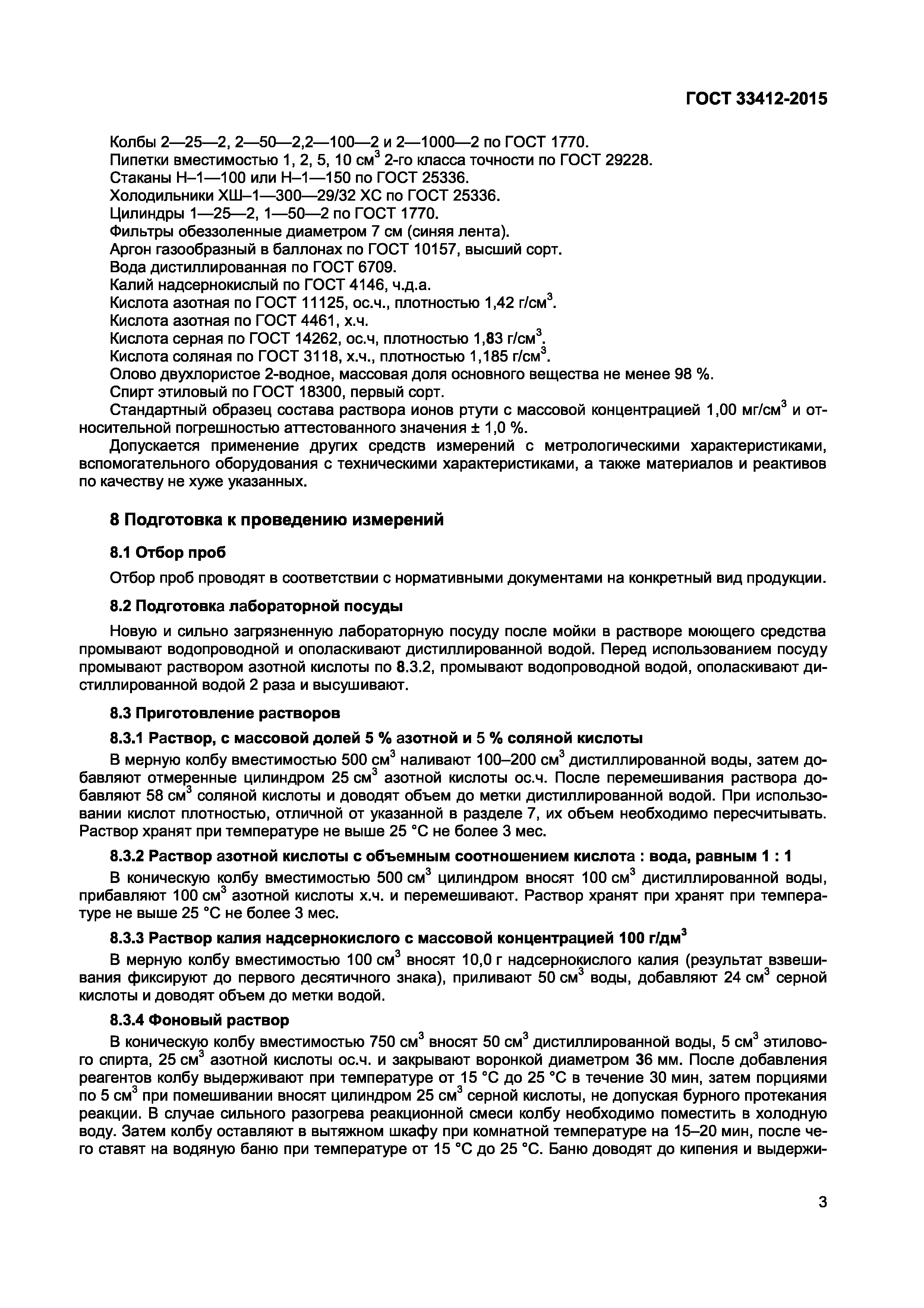Страница 5 ГОСТ 33412-2015
