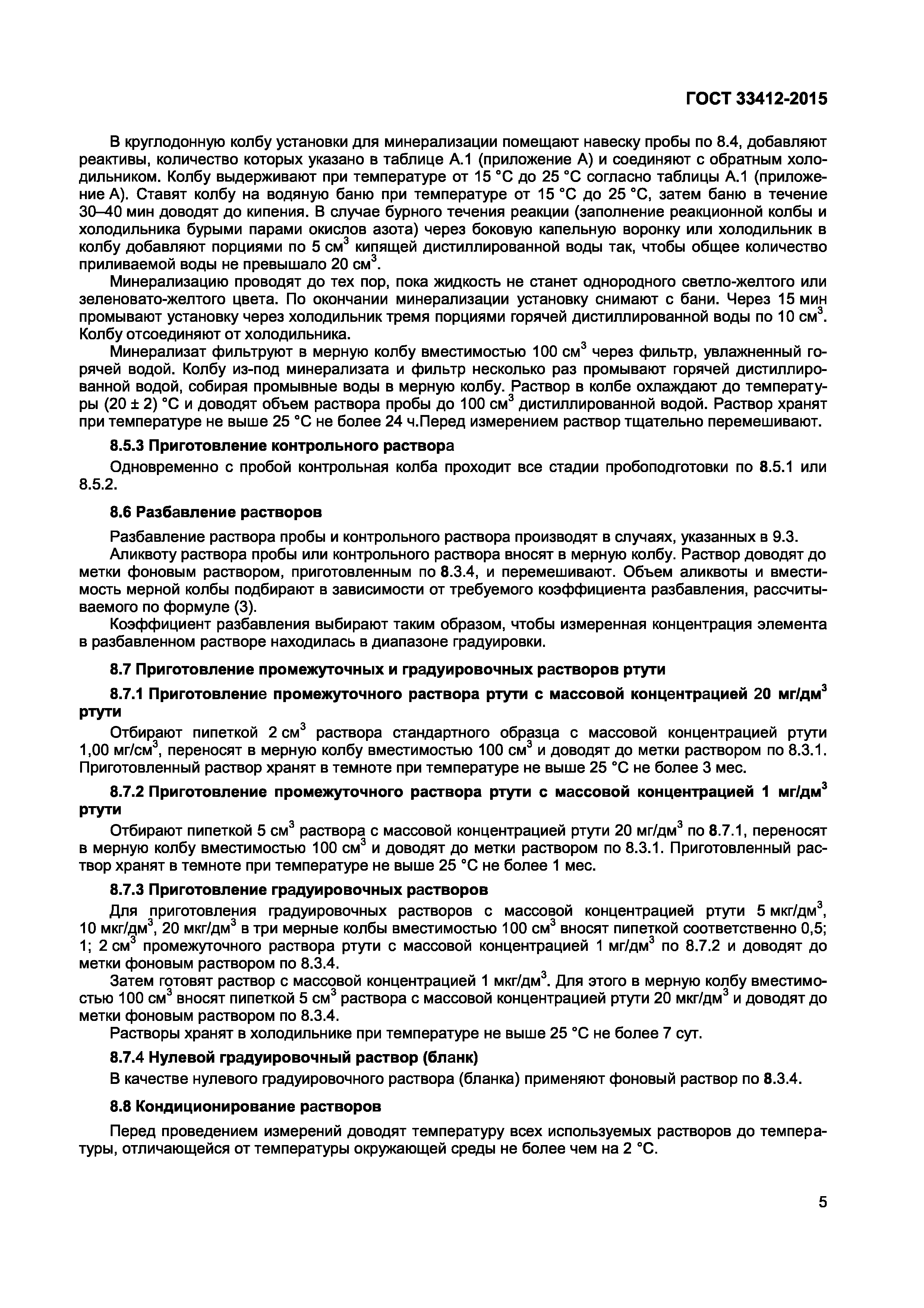 Страница 7 ГОСТ 33412-2015