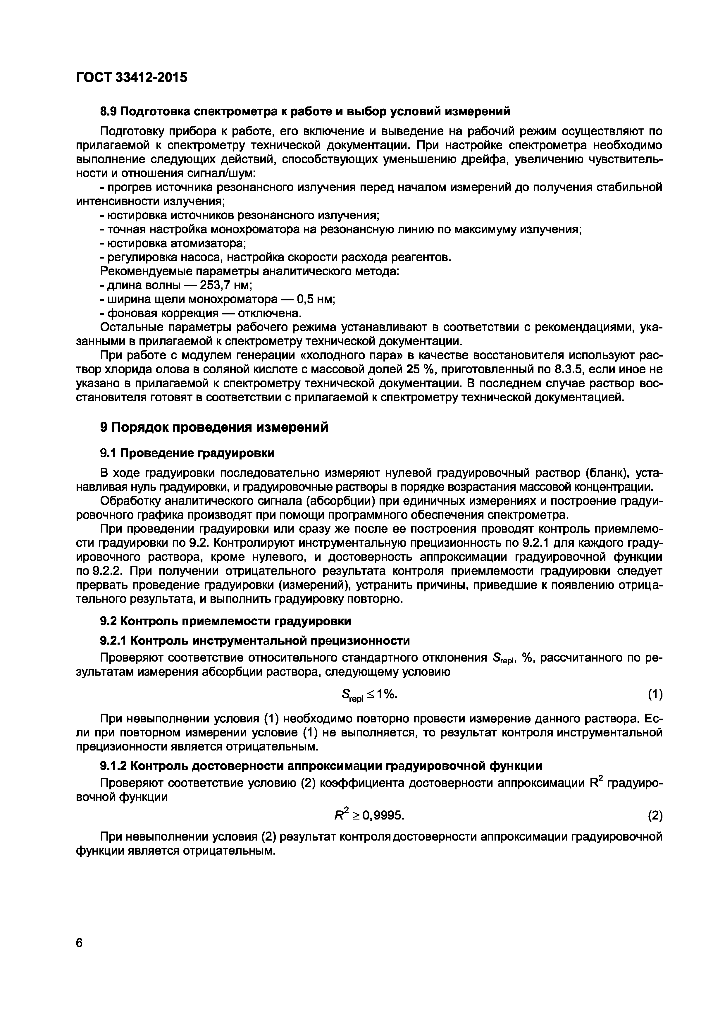 Страница 8 ГОСТ 33412-2015