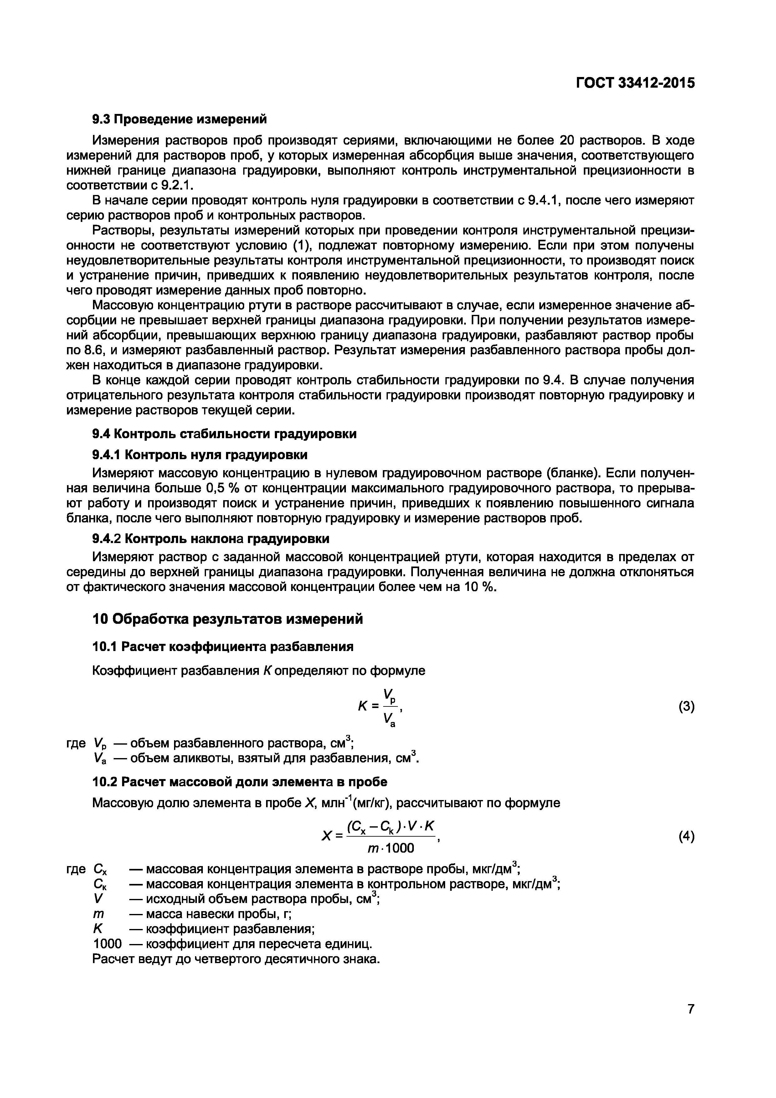 Страница 9 ГОСТ 33412-2015
