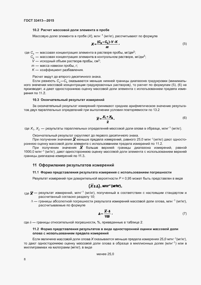 Страница 10 ГОСТ 33413-2015