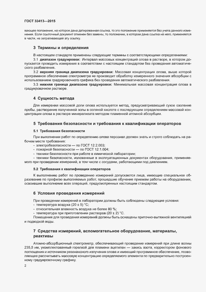 Страница 4 ГОСТ 33413-2015
