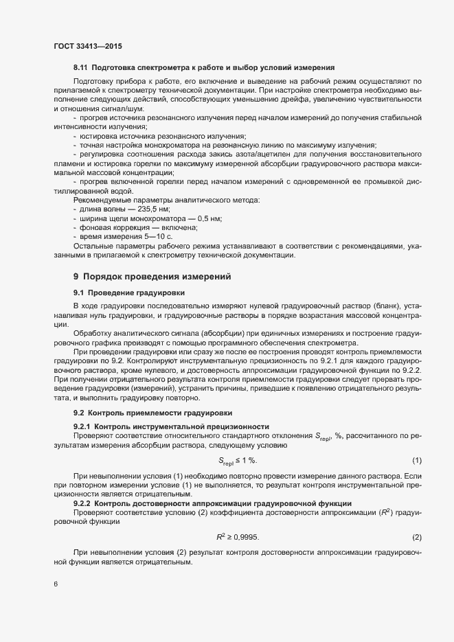 Страница 8 ГОСТ 33413-2015