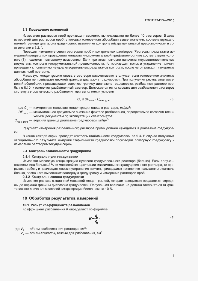 Страница 9 ГОСТ 33413-2015