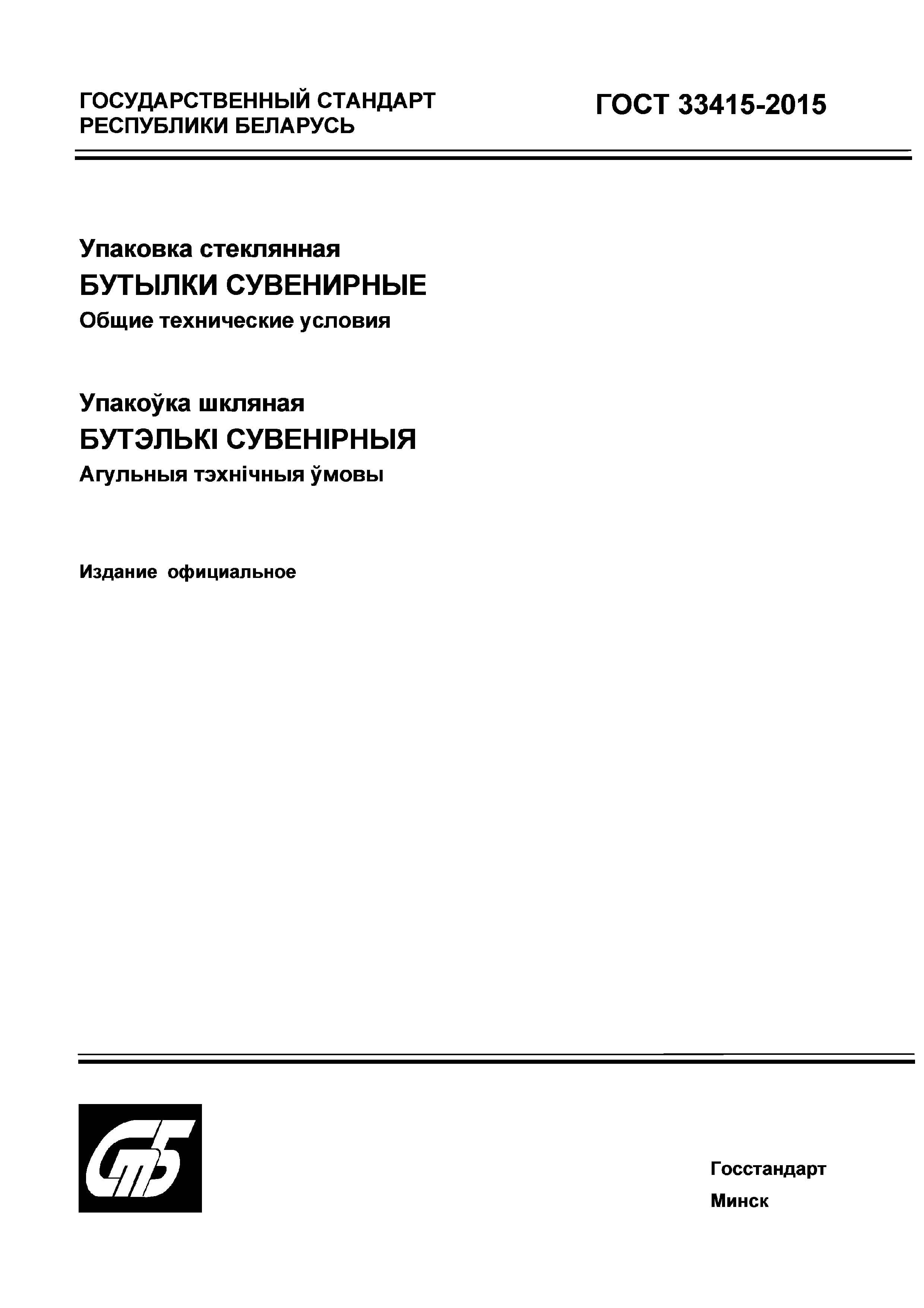 Страница 1 ГОСТ 33415-2015