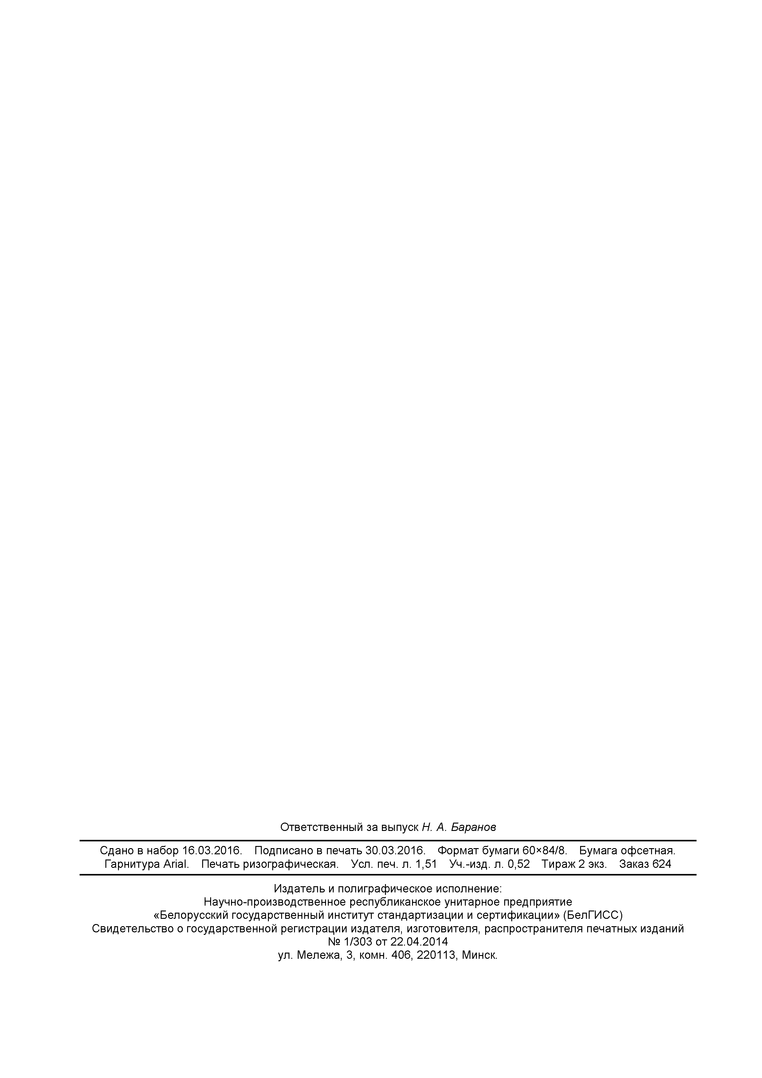 Страница 12 ГОСТ 33415-2015