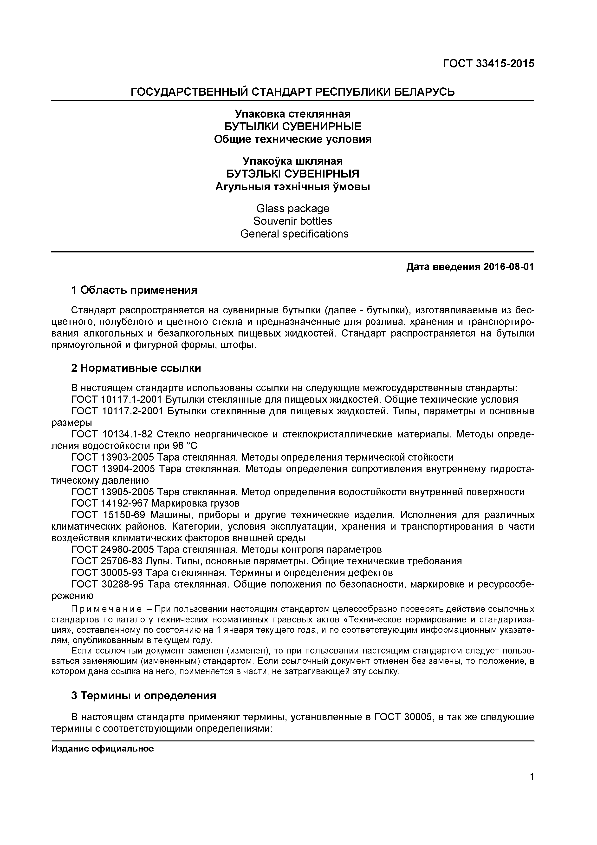 Страница 3 ГОСТ 33415-2015