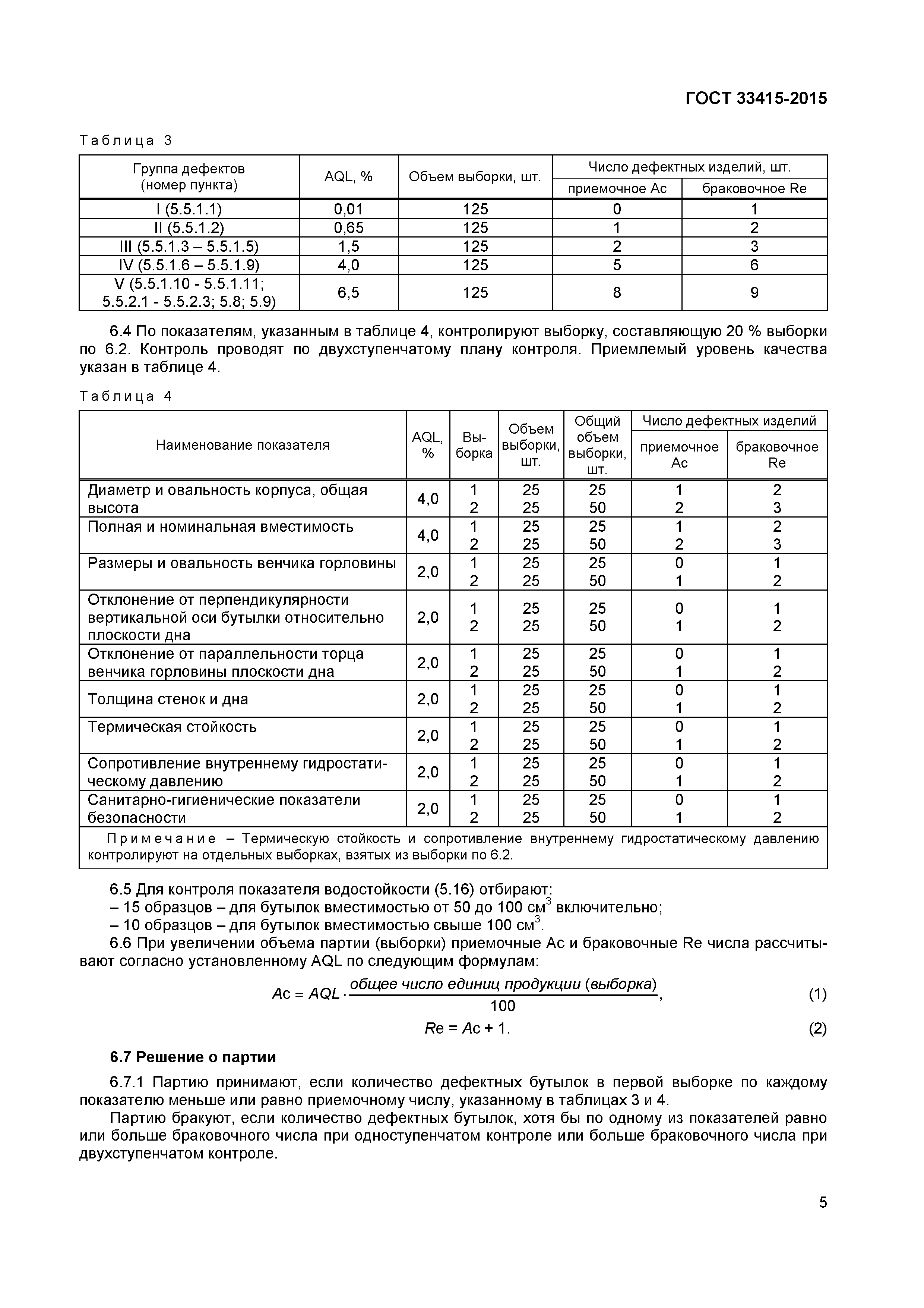 Страница 7 ГОСТ 33415-2015