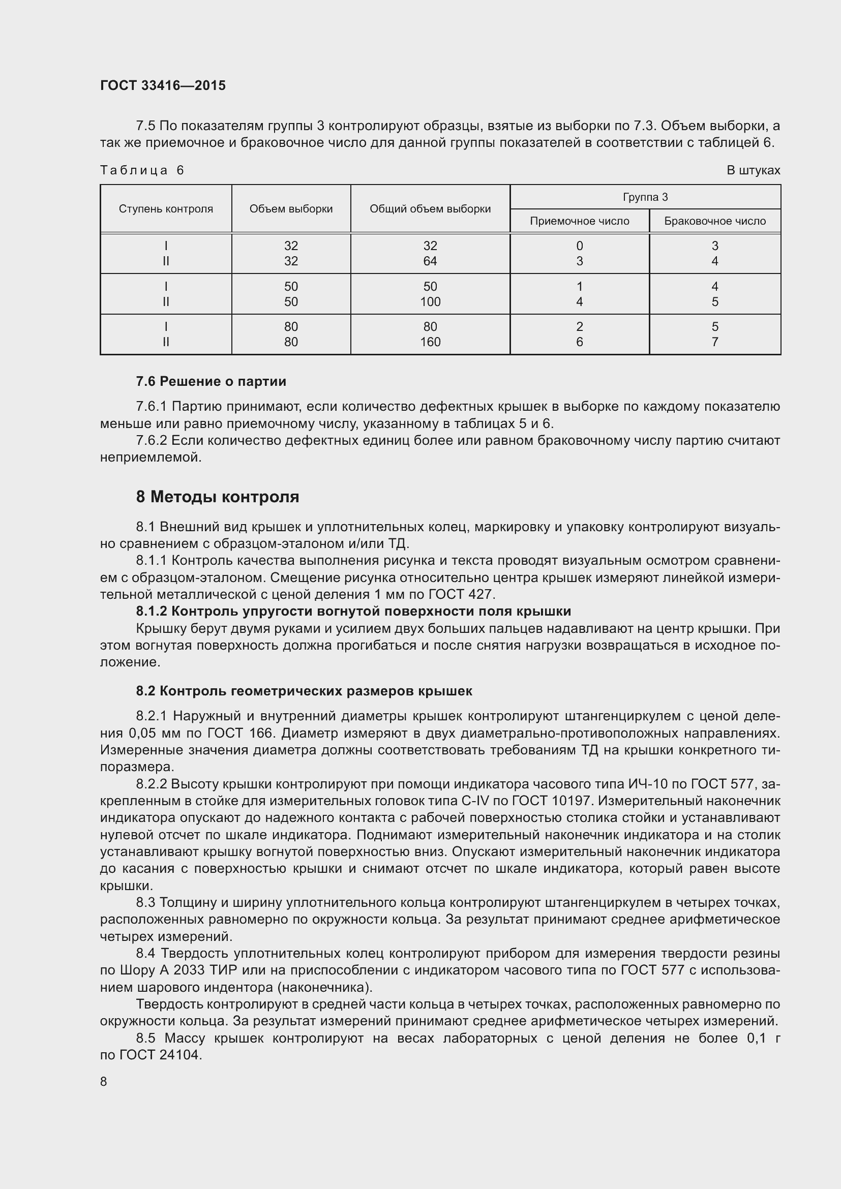 Страница 10 ГОСТ 33416-2015