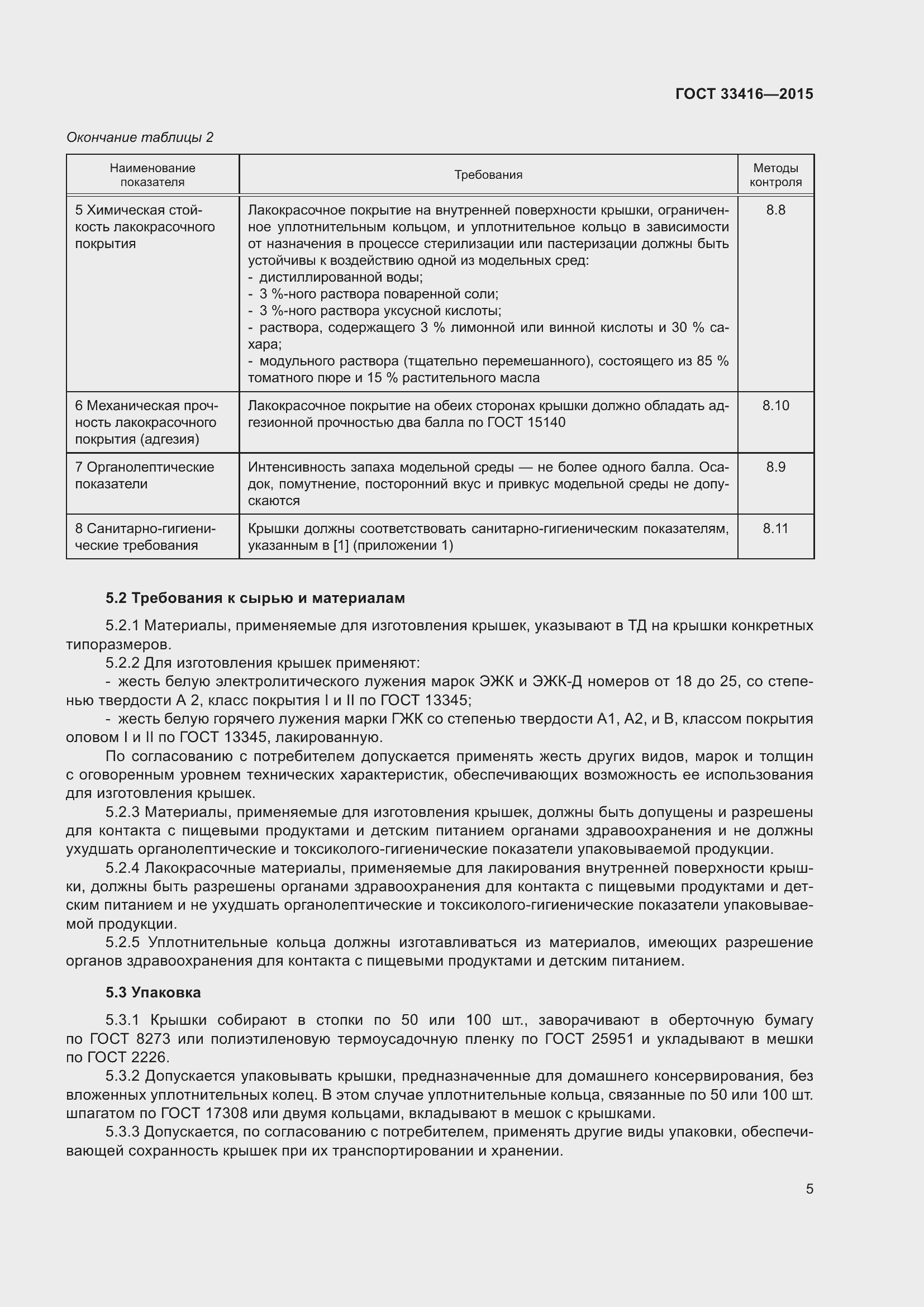 Страница 7 ГОСТ 33416-2015