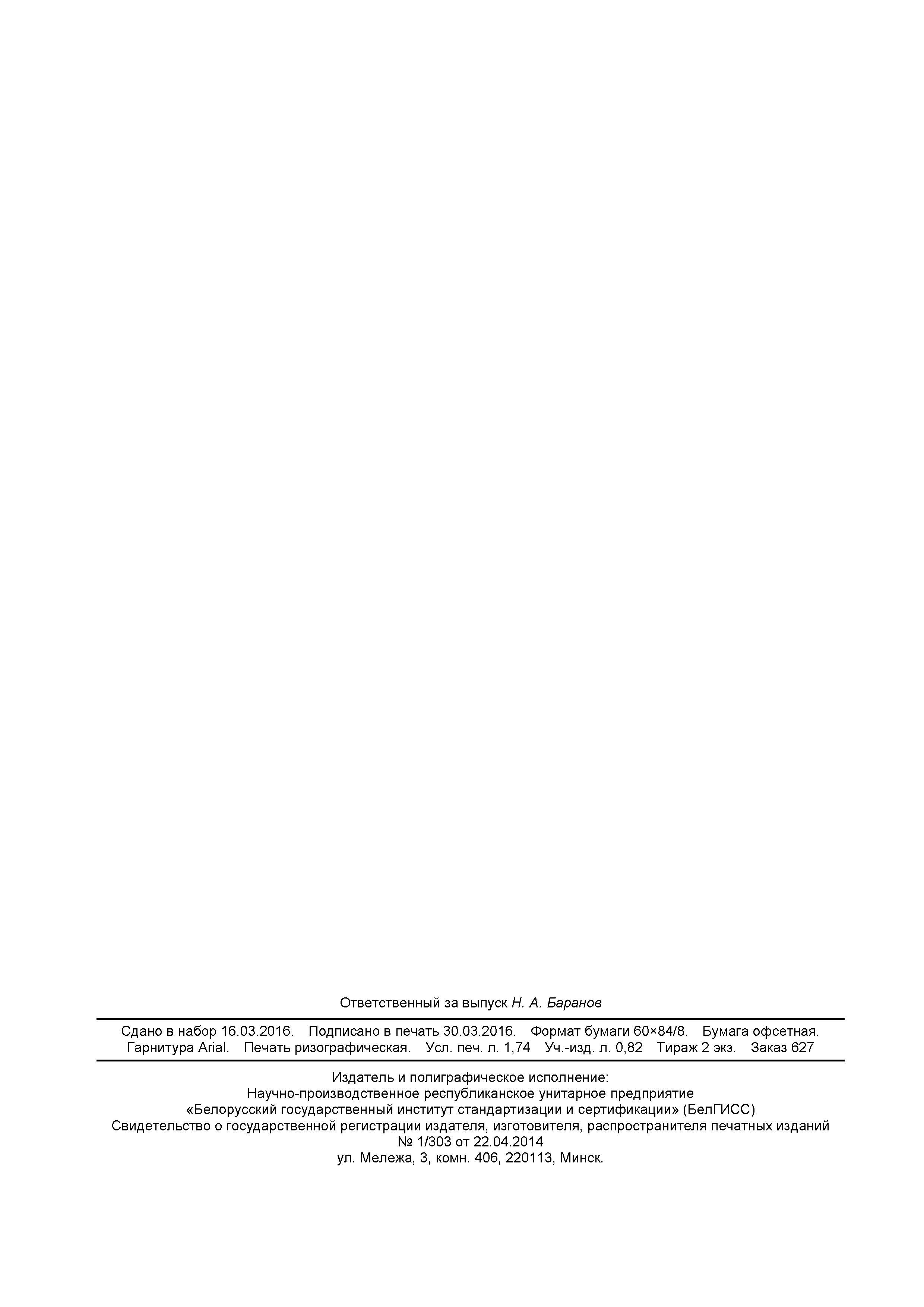 Страница 14 ГОСТ 33417-2015