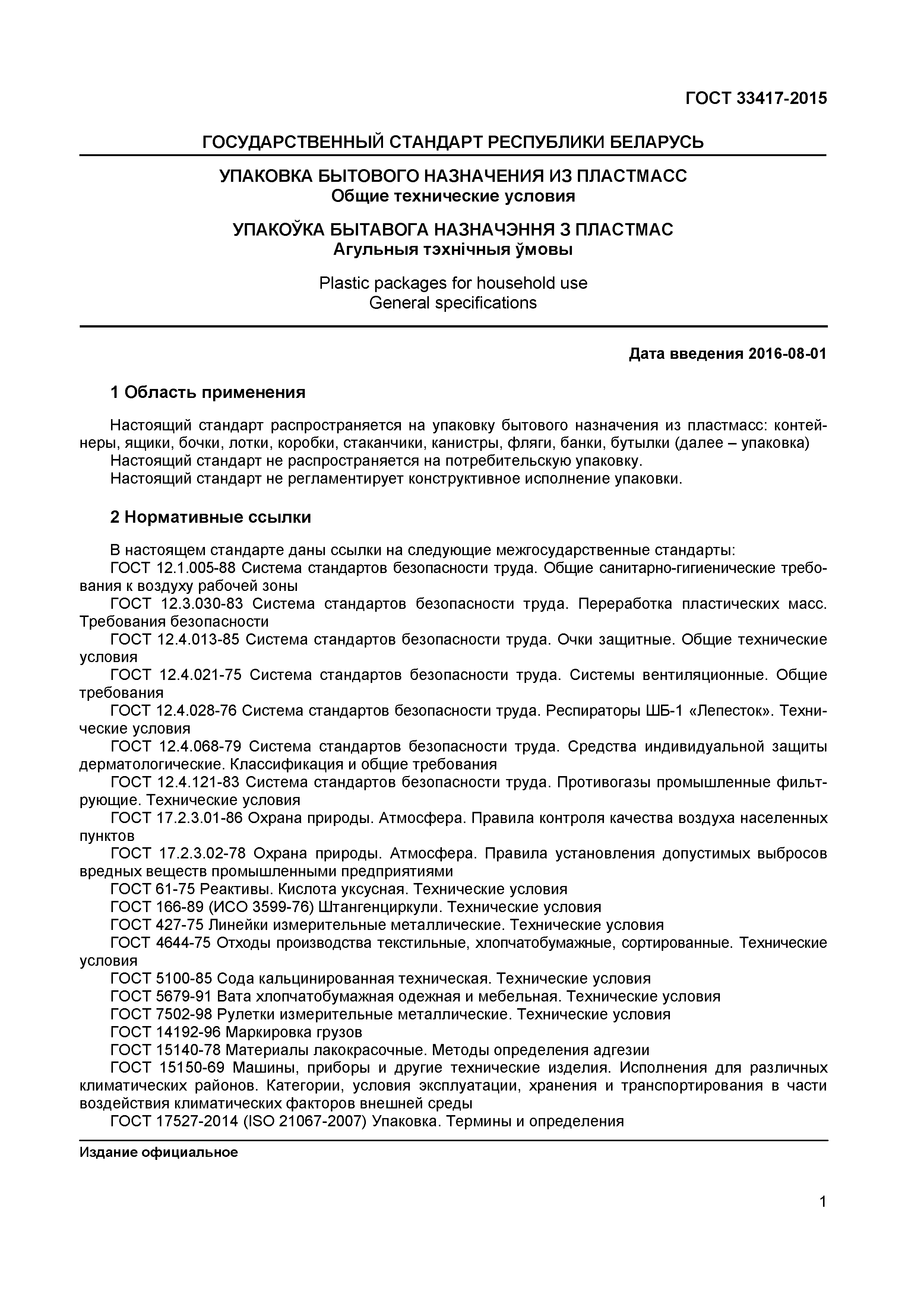 Страница 3 ГОСТ 33417-2015