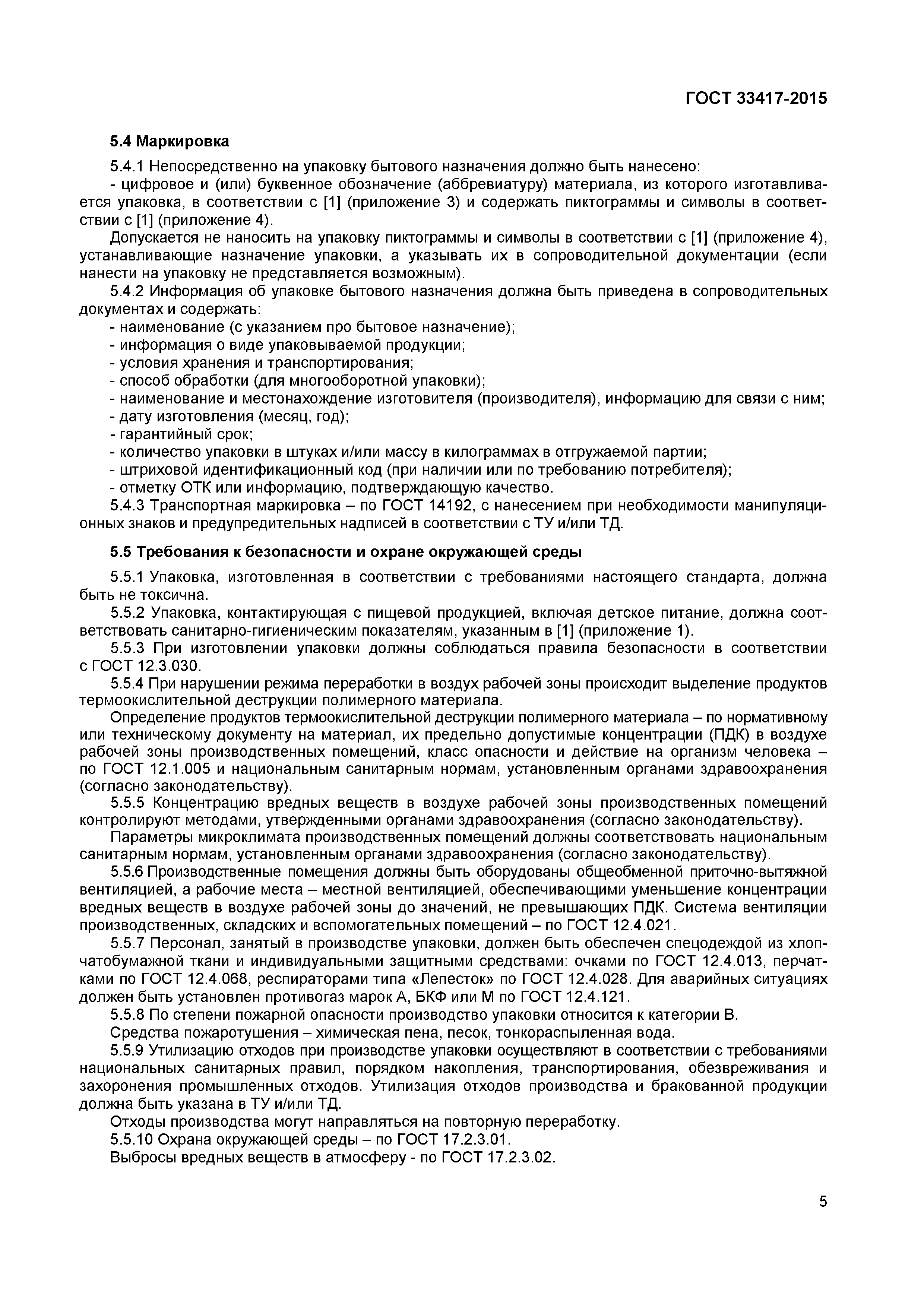 Страница 7 ГОСТ 33417-2015