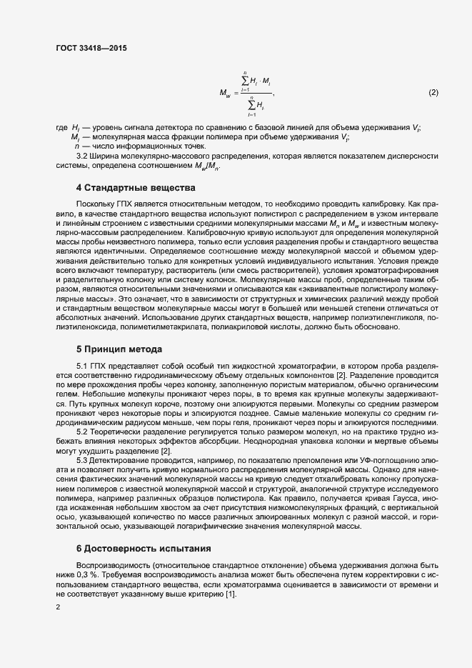 Страница 5 ГОСТ 33418-2015