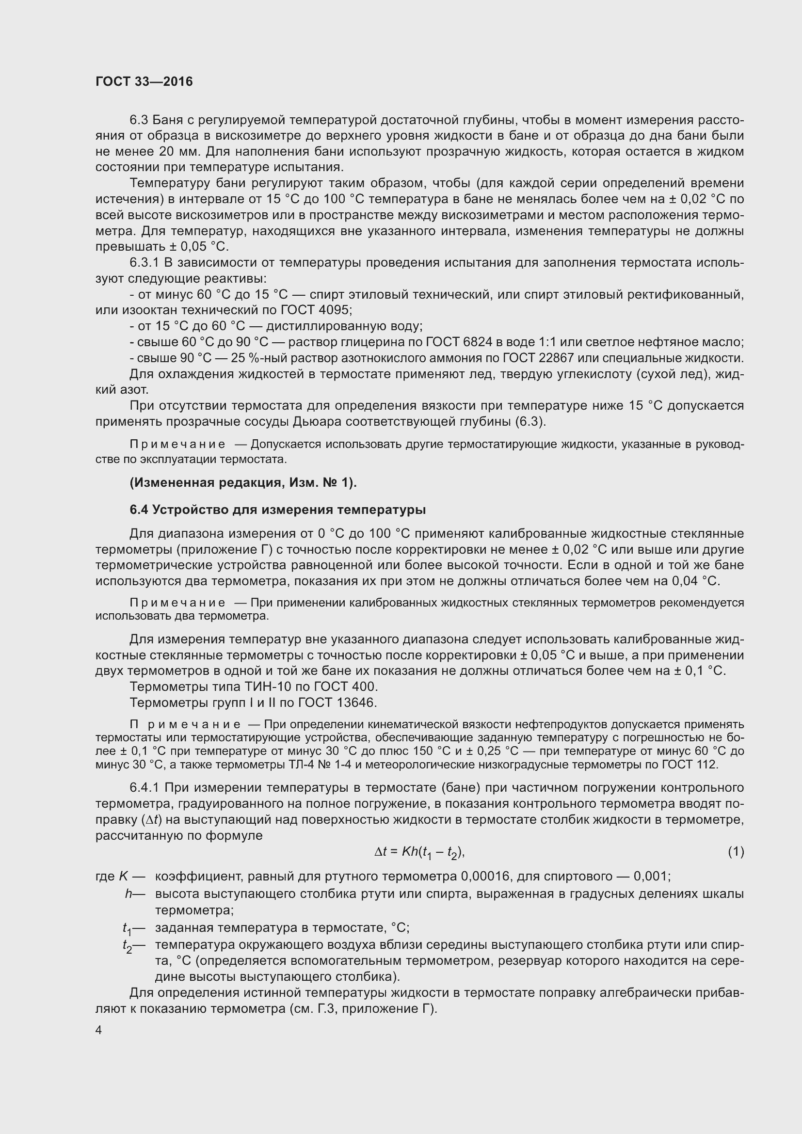 Страница 11 ГОСТ 33-2016