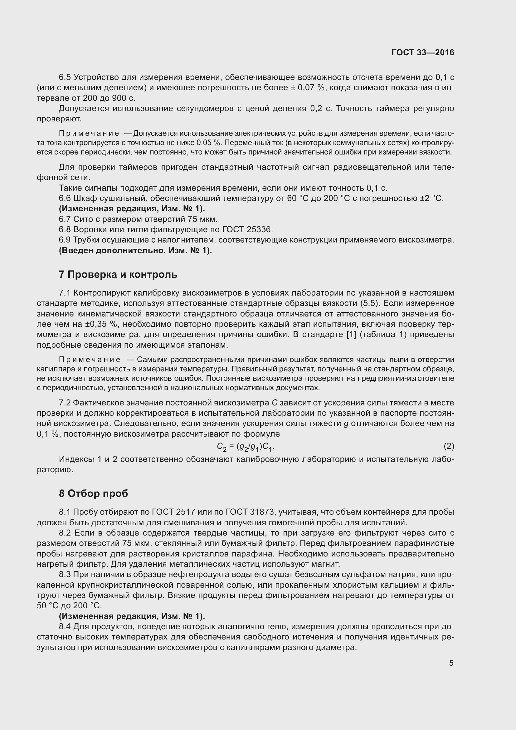 Страница 12 ГОСТ 33-2016