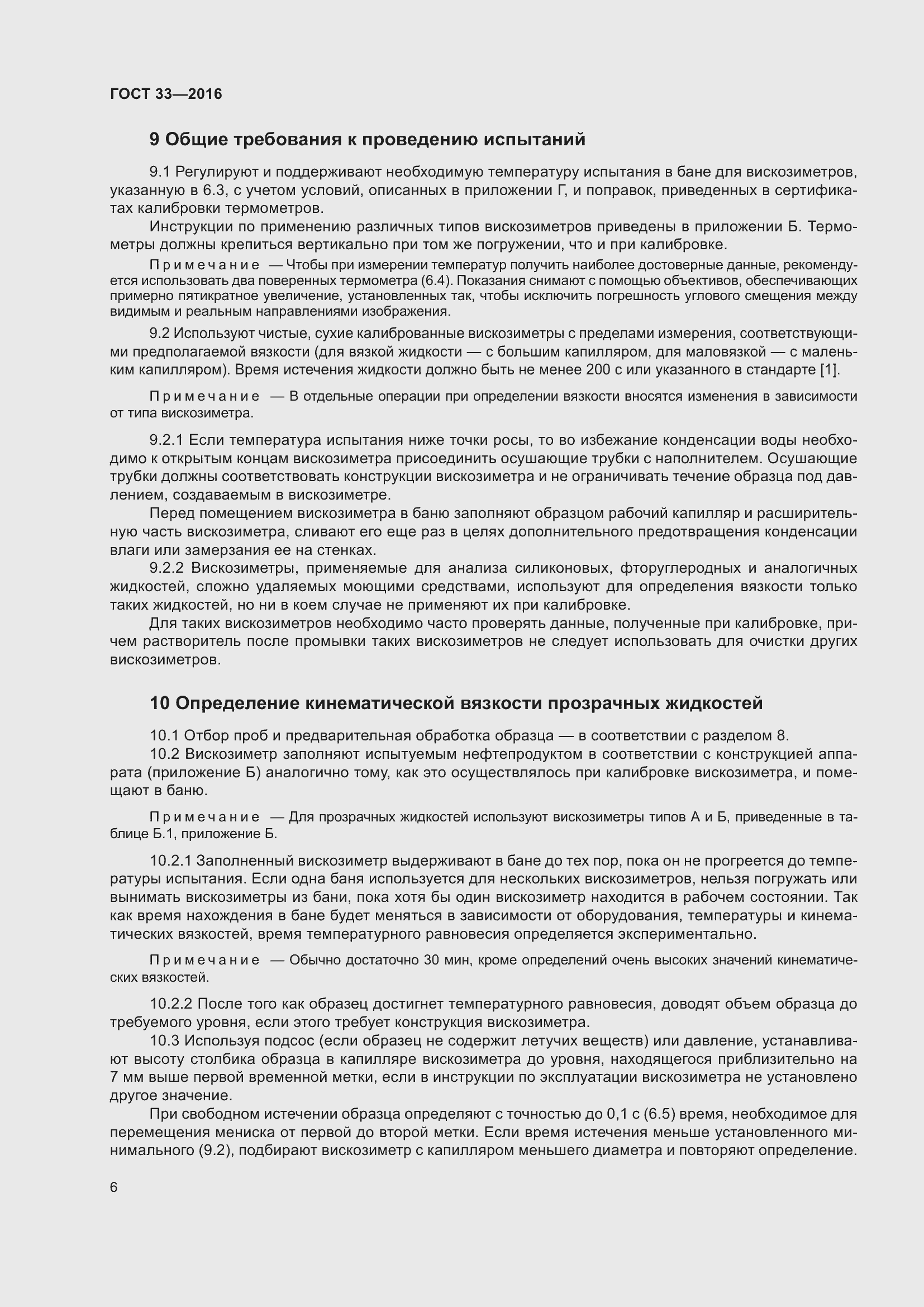 Страница 13 ГОСТ 33-2016