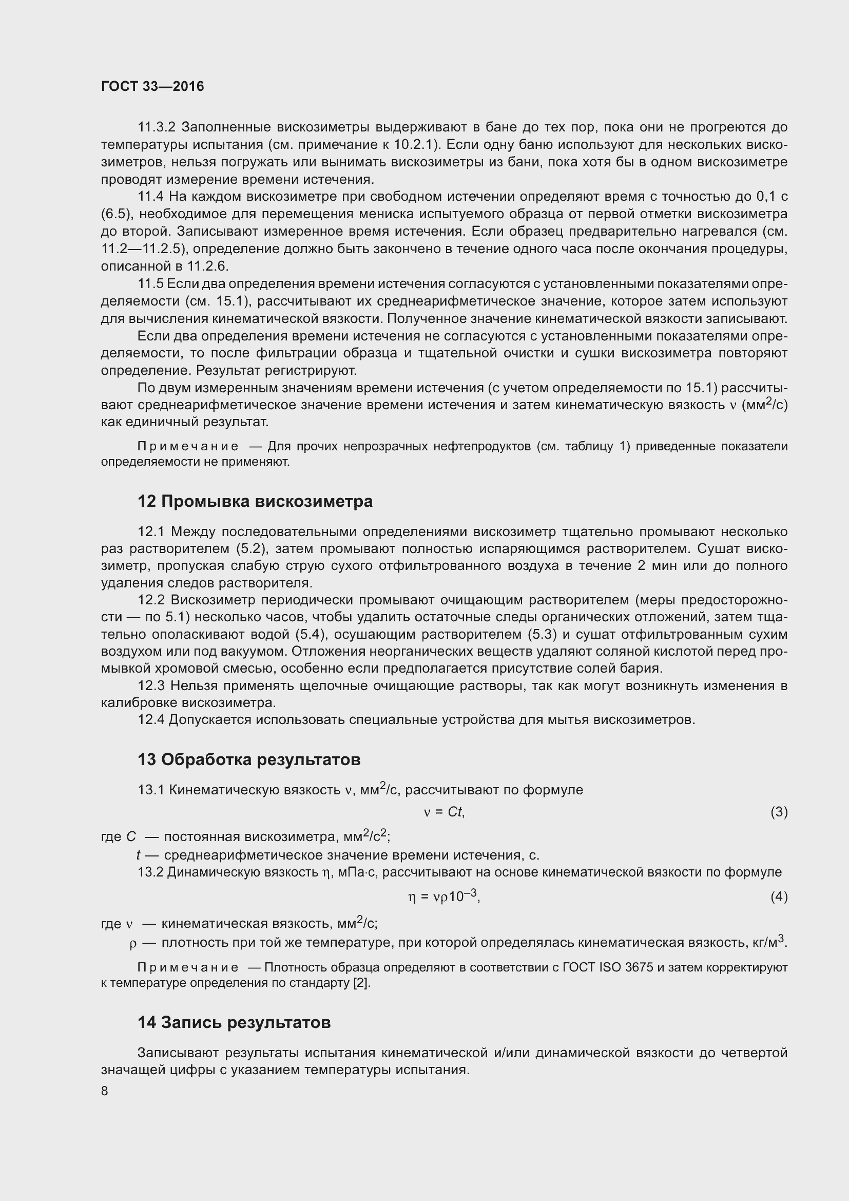 Страница 15 ГОСТ 33-2016