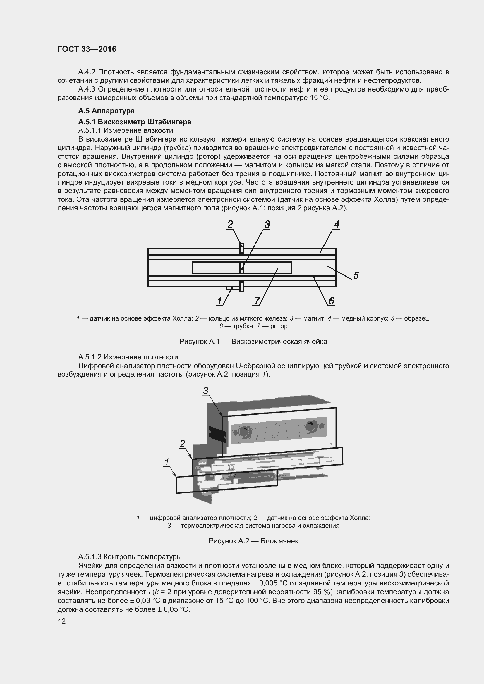 Страница 19 ГОСТ 33-2016