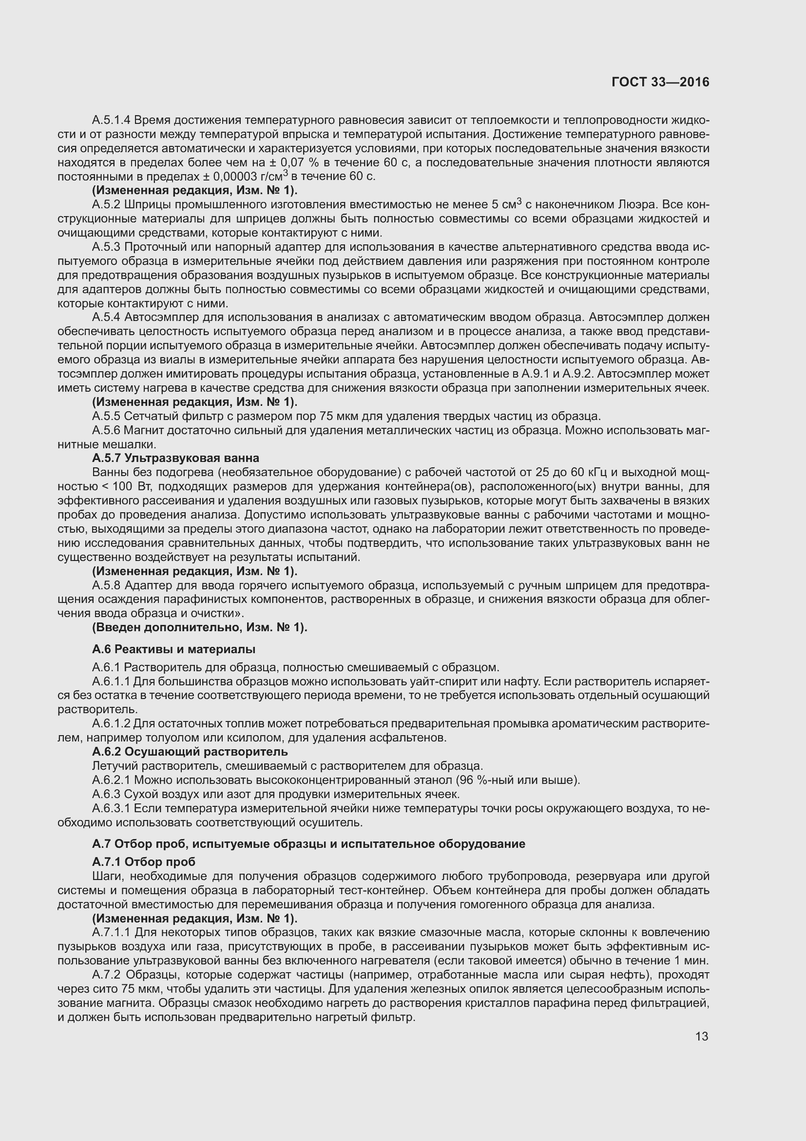 Страница 20 ГОСТ 33-2016