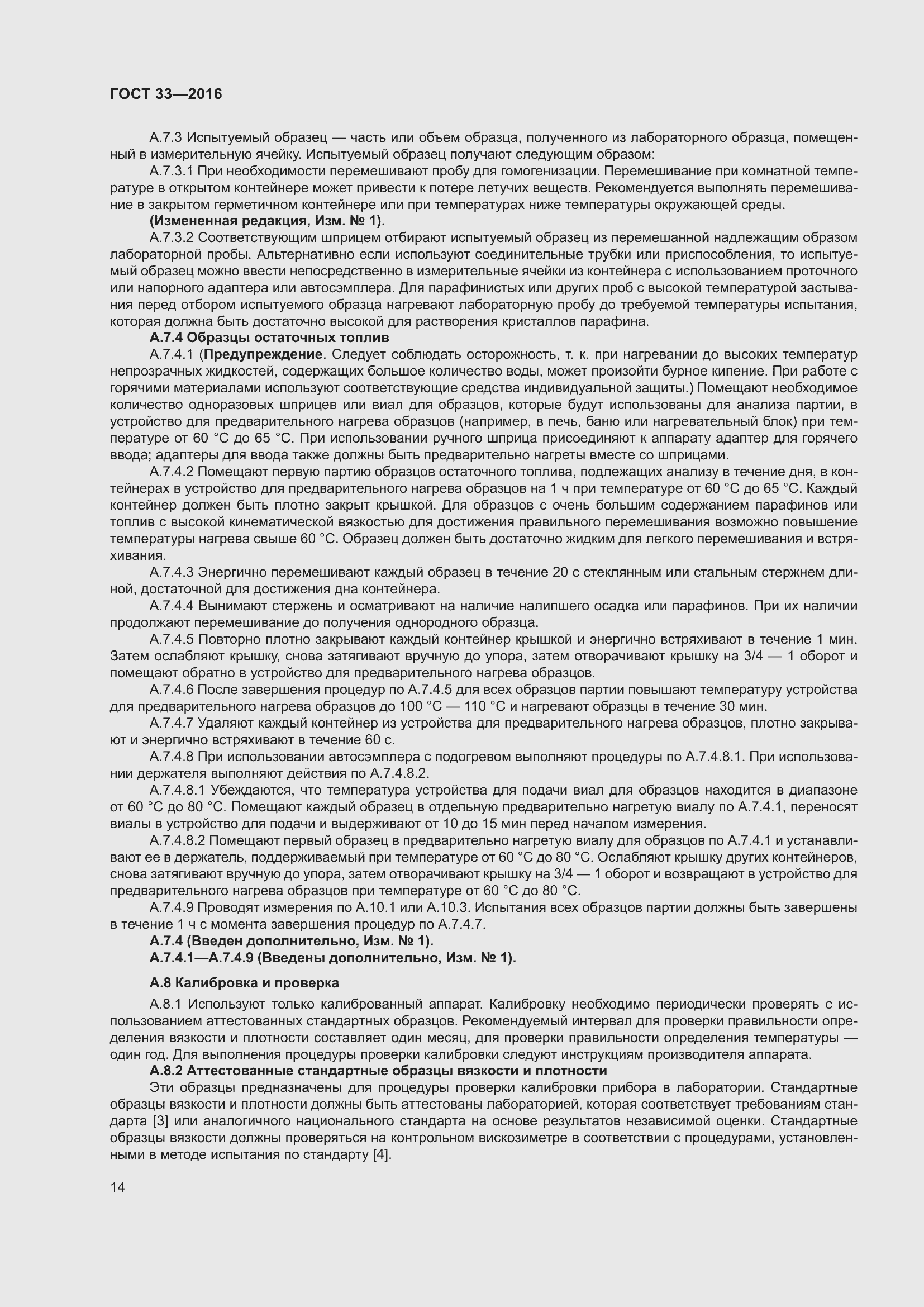 Страница 21 ГОСТ 33-2016