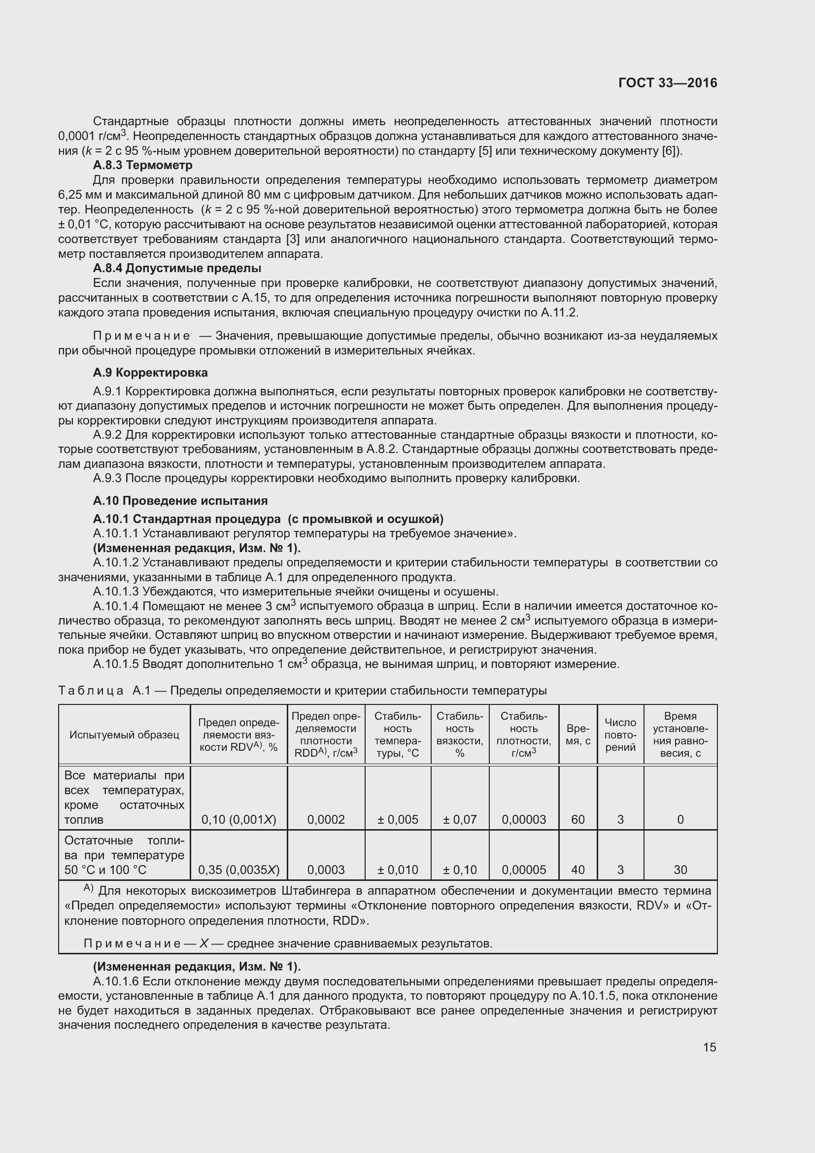 Страница 22 ГОСТ 33-2016