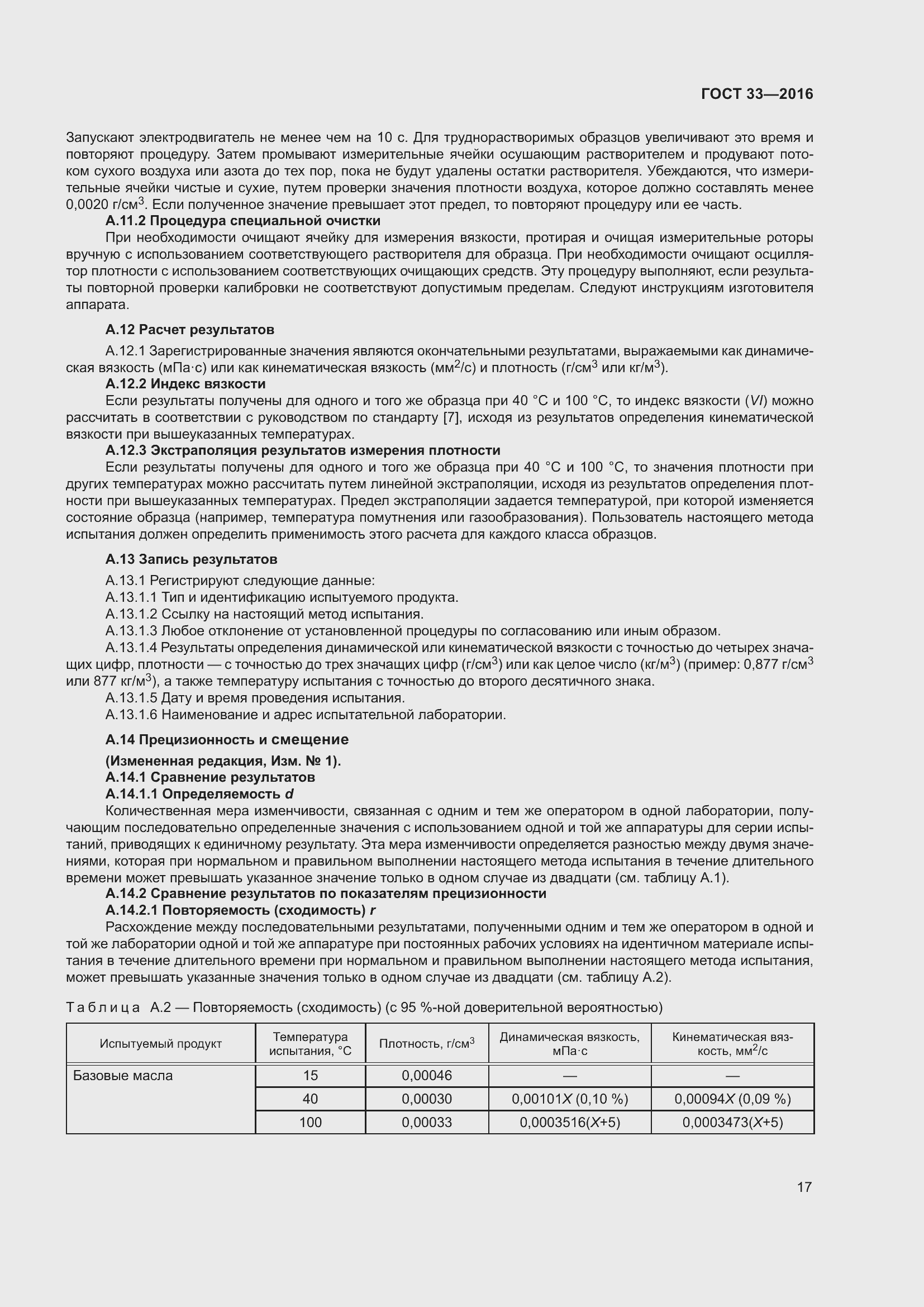Страница 24 ГОСТ 33-2016