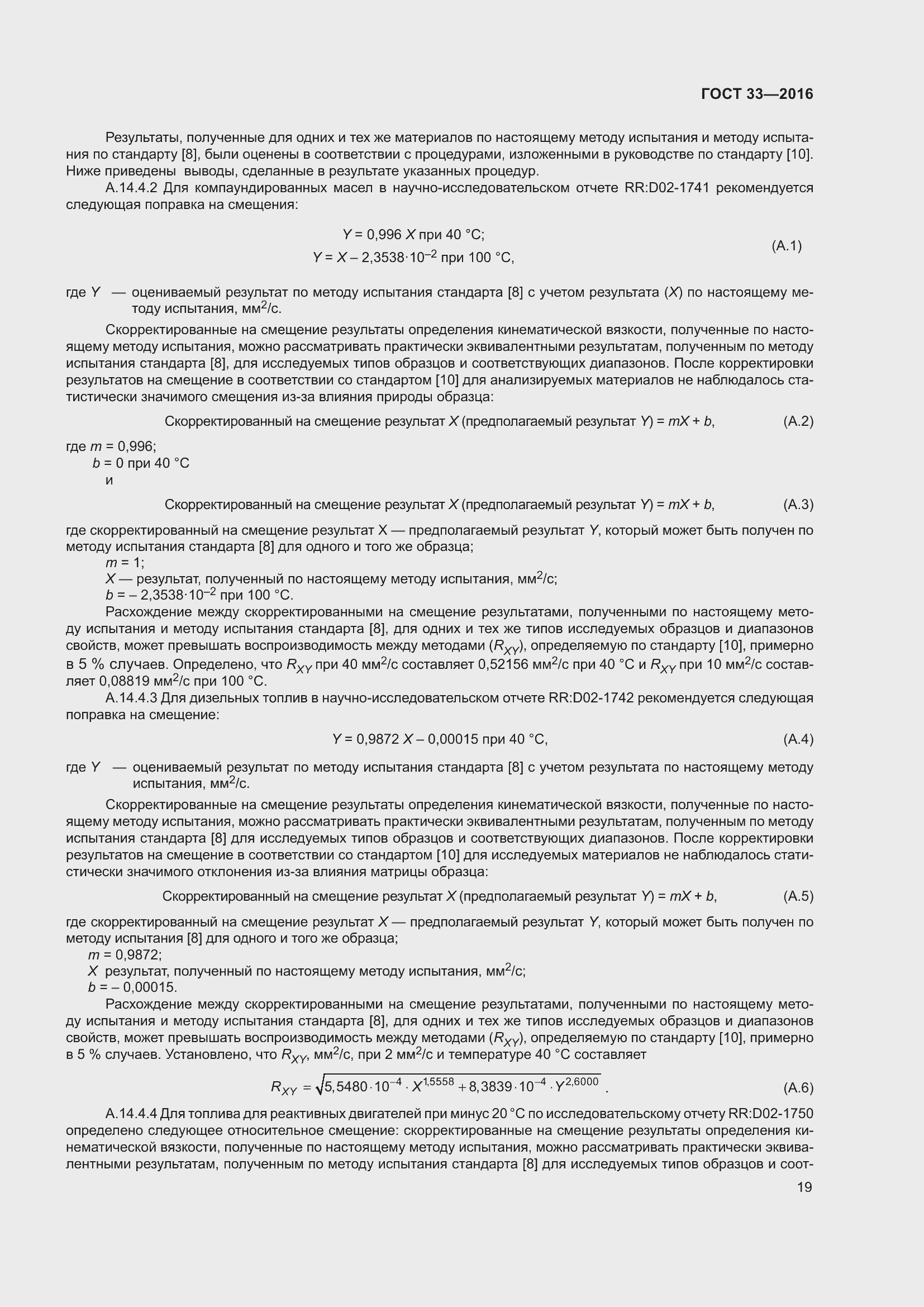 Страница 26 ГОСТ 33-2016