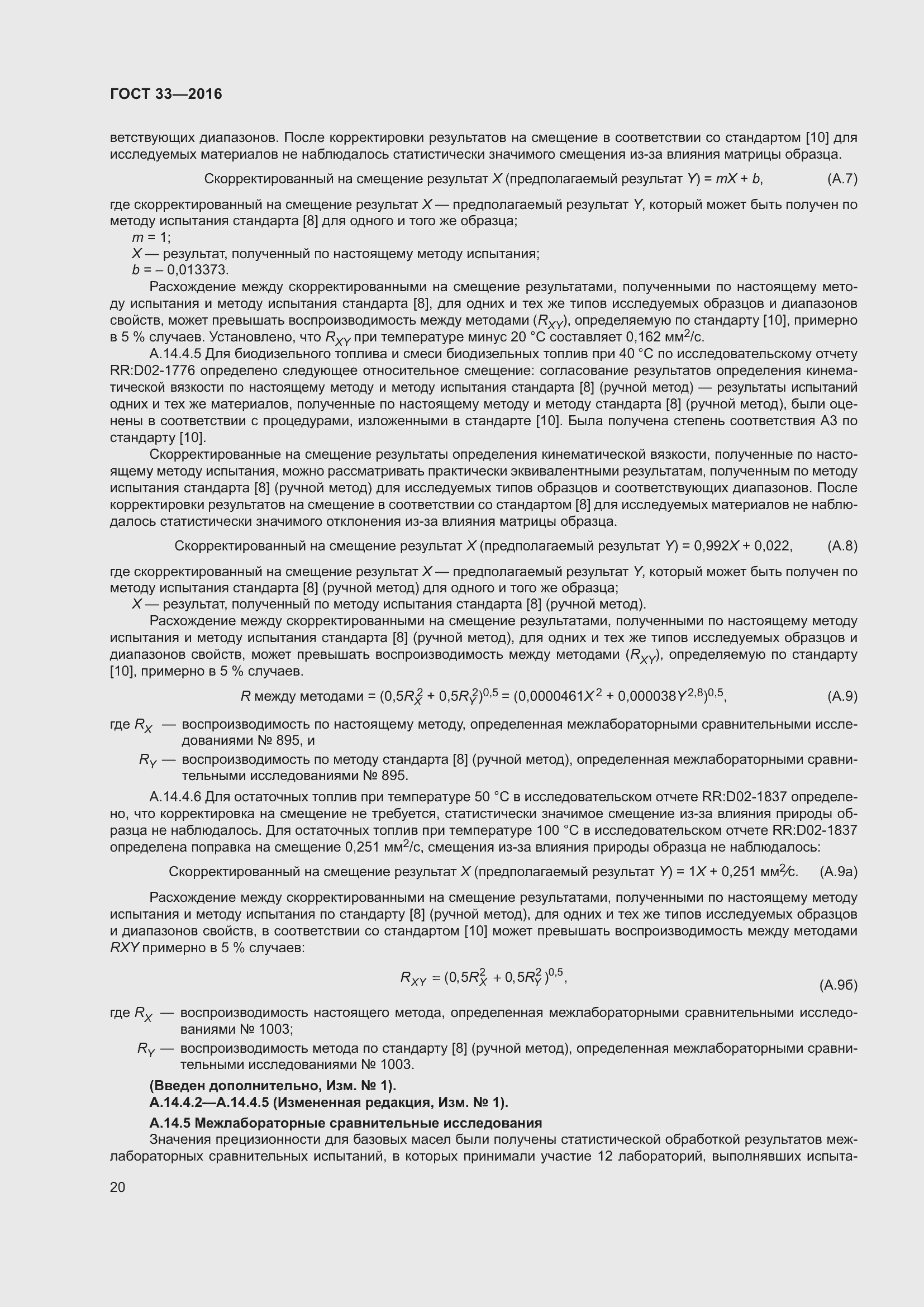 Страница 27 ГОСТ 33-2016