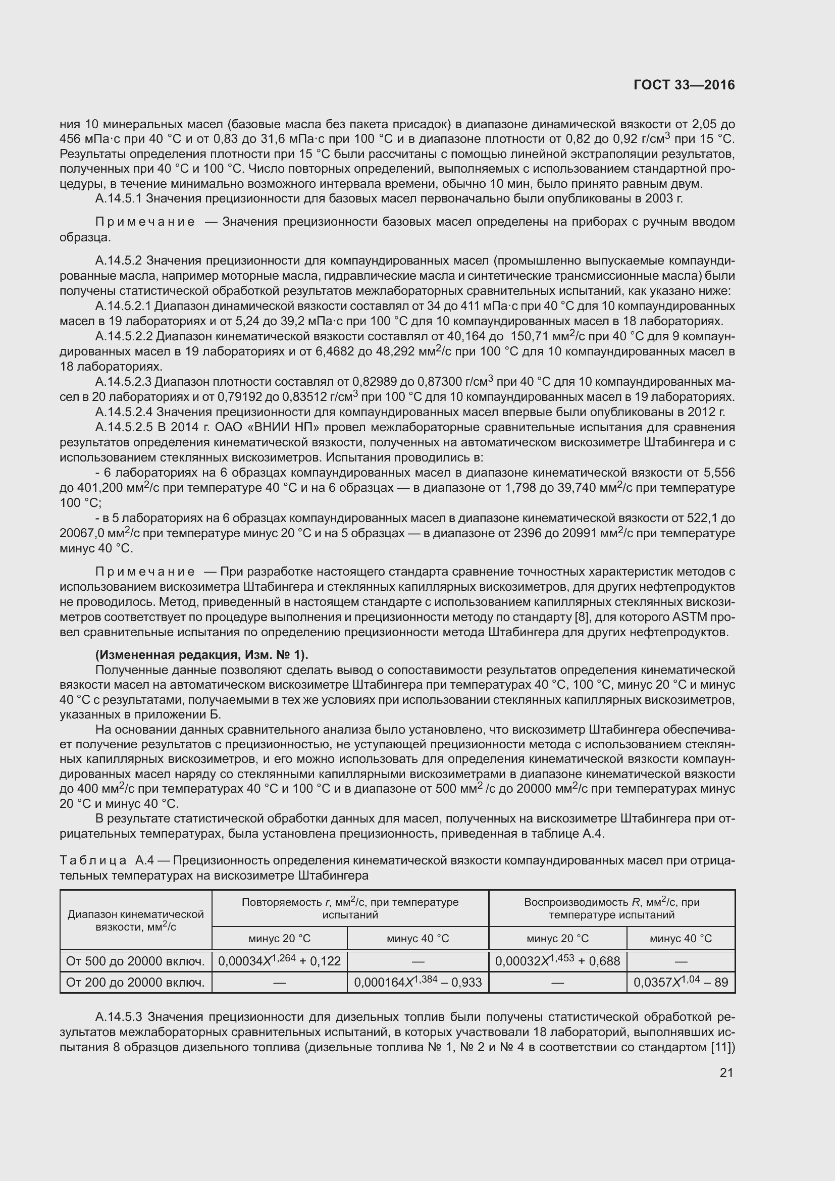 Страница 28 ГОСТ 33-2016