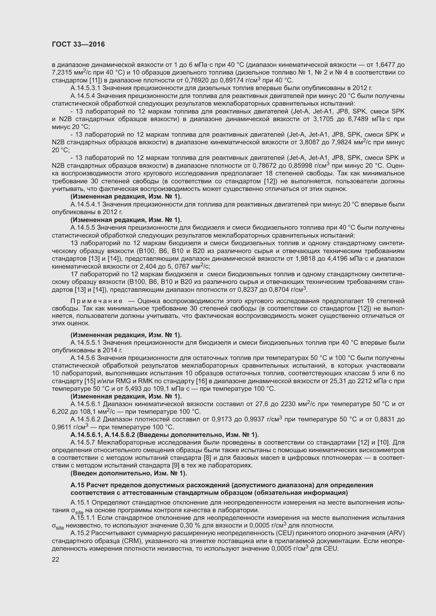 Страница 29 ГОСТ 33-2016