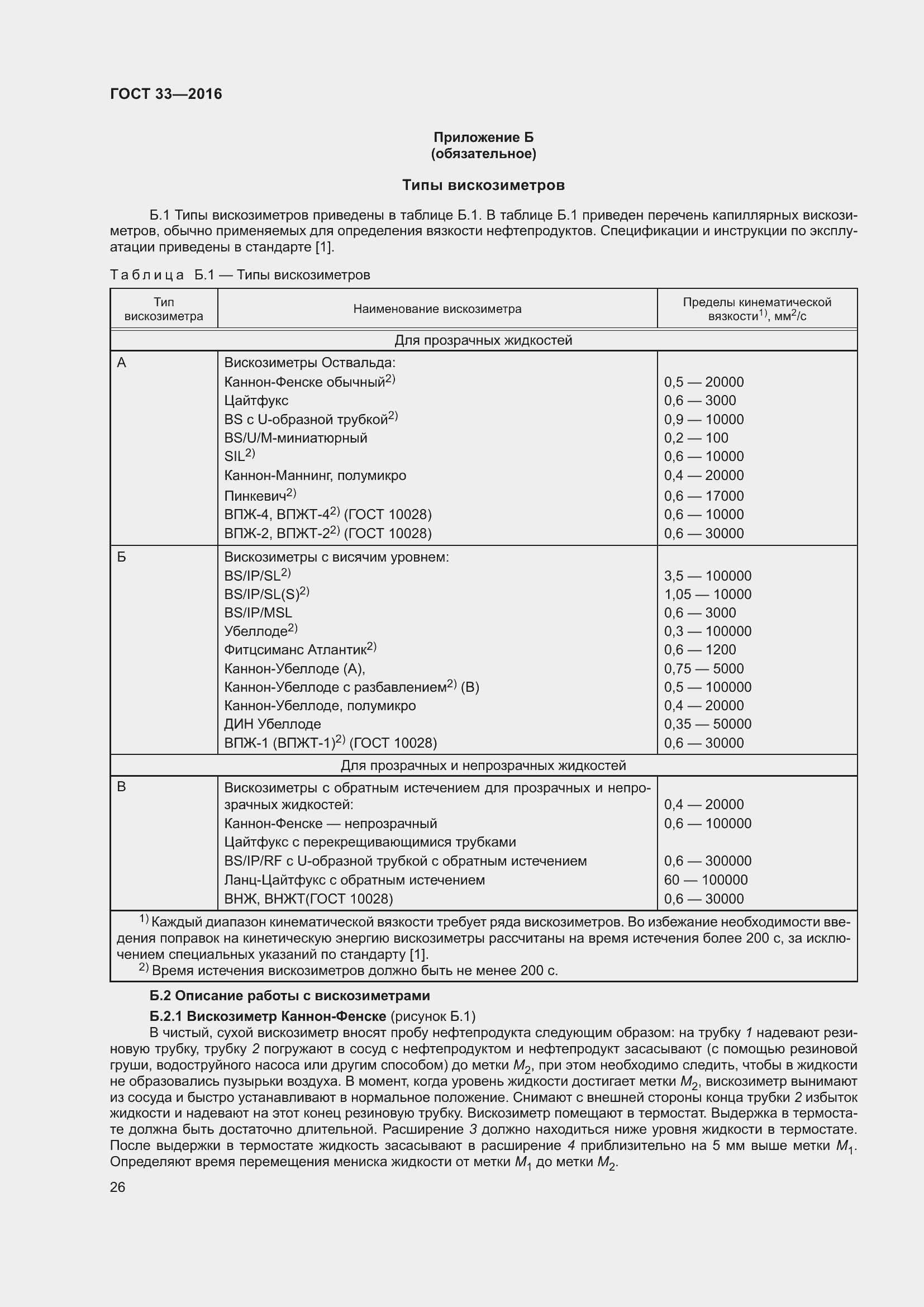 Страница 33 ГОСТ 33-2016