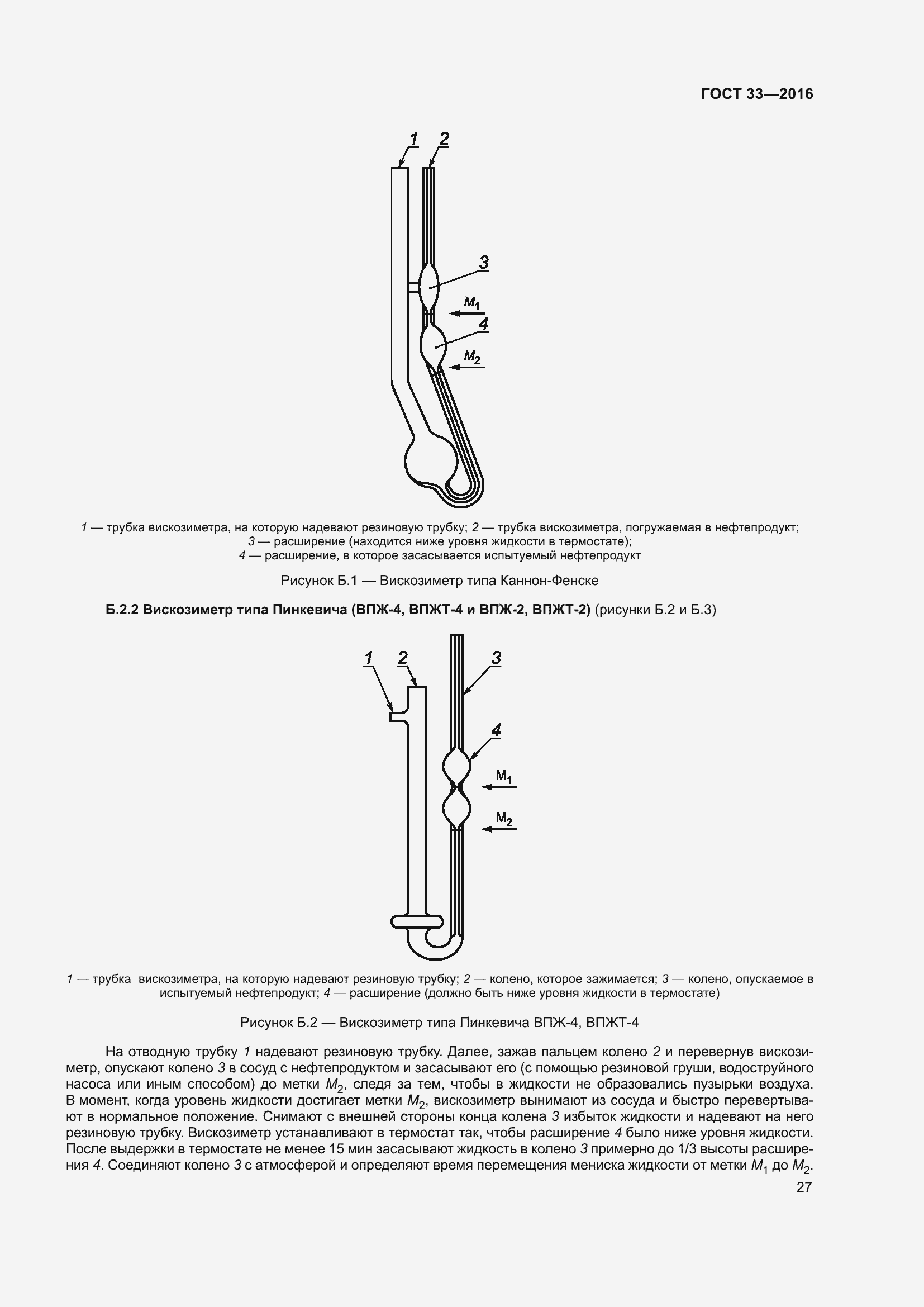 Страница 34 ГОСТ 33-2016
