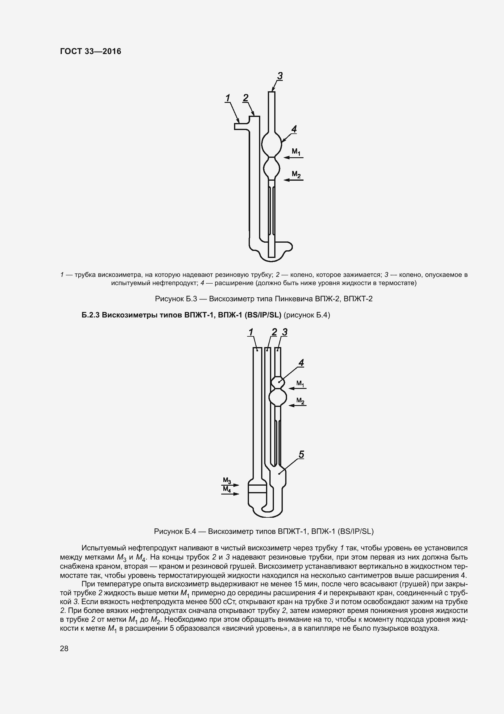 Страница 35 ГОСТ 33-2016