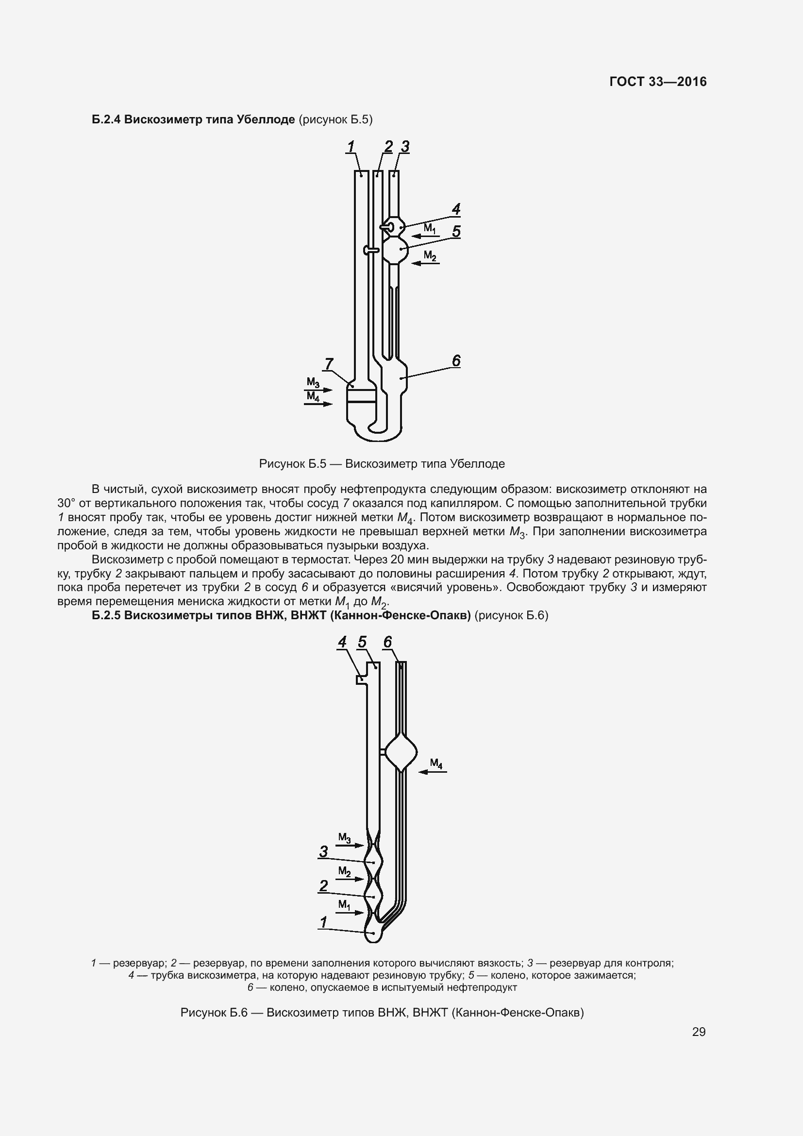Страница 36 ГОСТ 33-2016