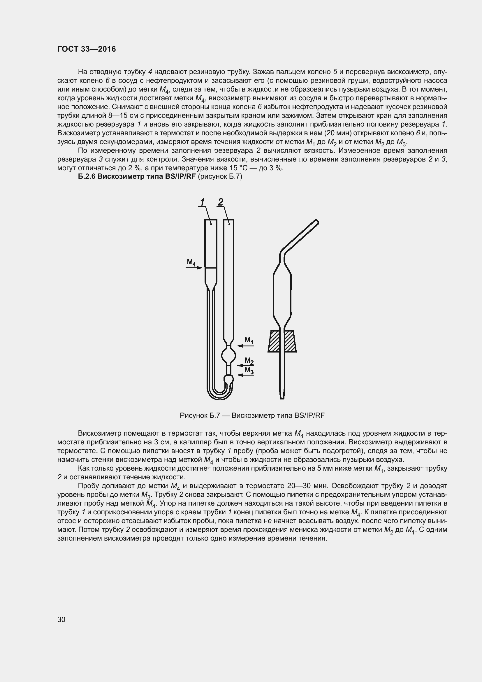 Страница 37 ГОСТ 33-2016