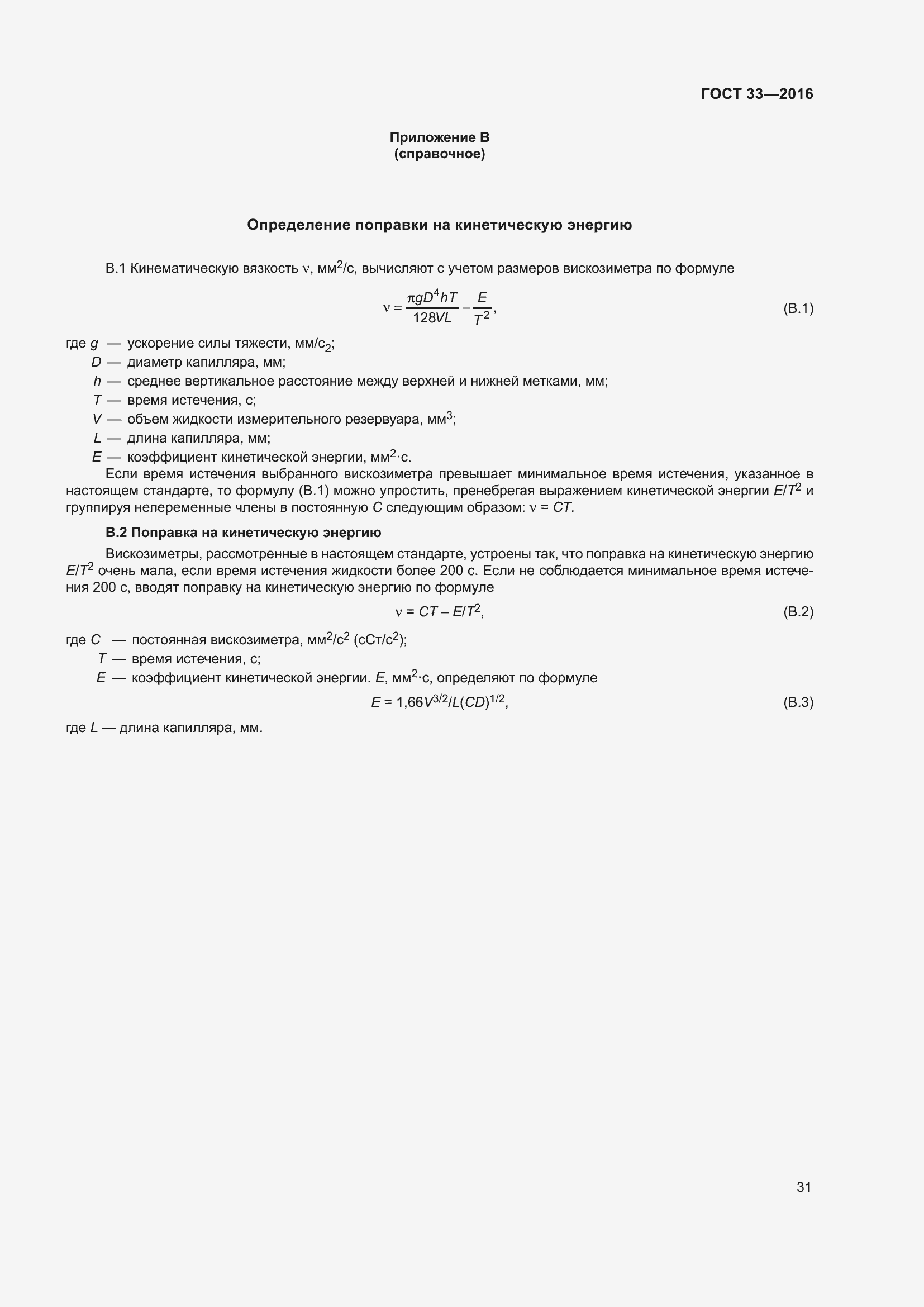 Страница 38 ГОСТ 33-2016