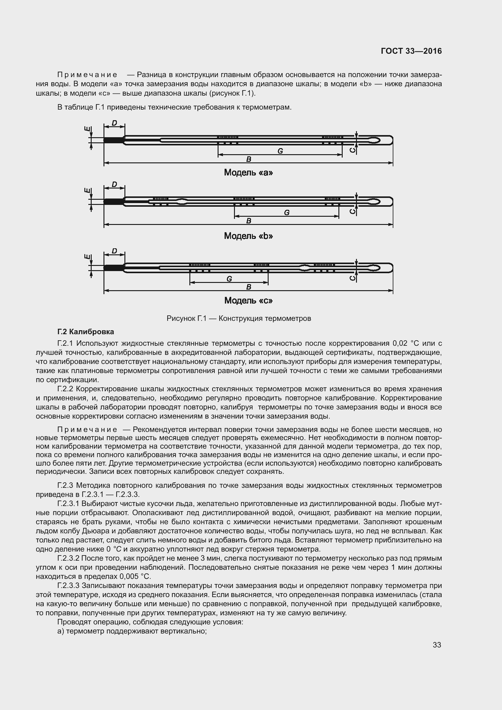 Страница 40 ГОСТ 33-2016