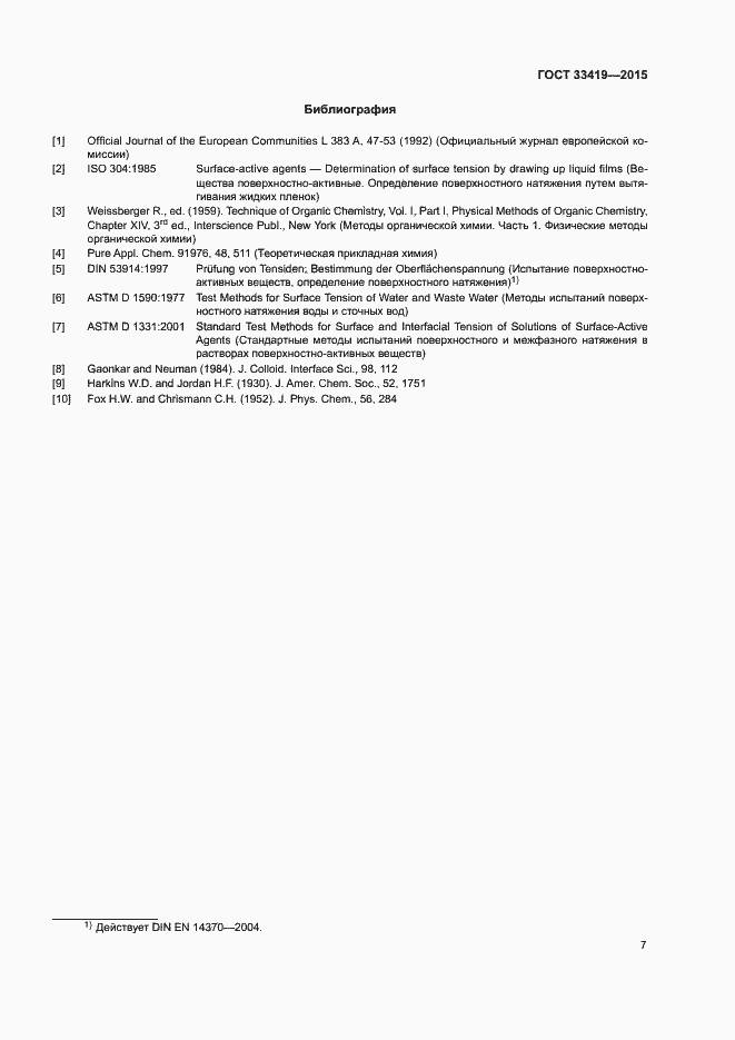 Страница 10 ГОСТ 33419-2015